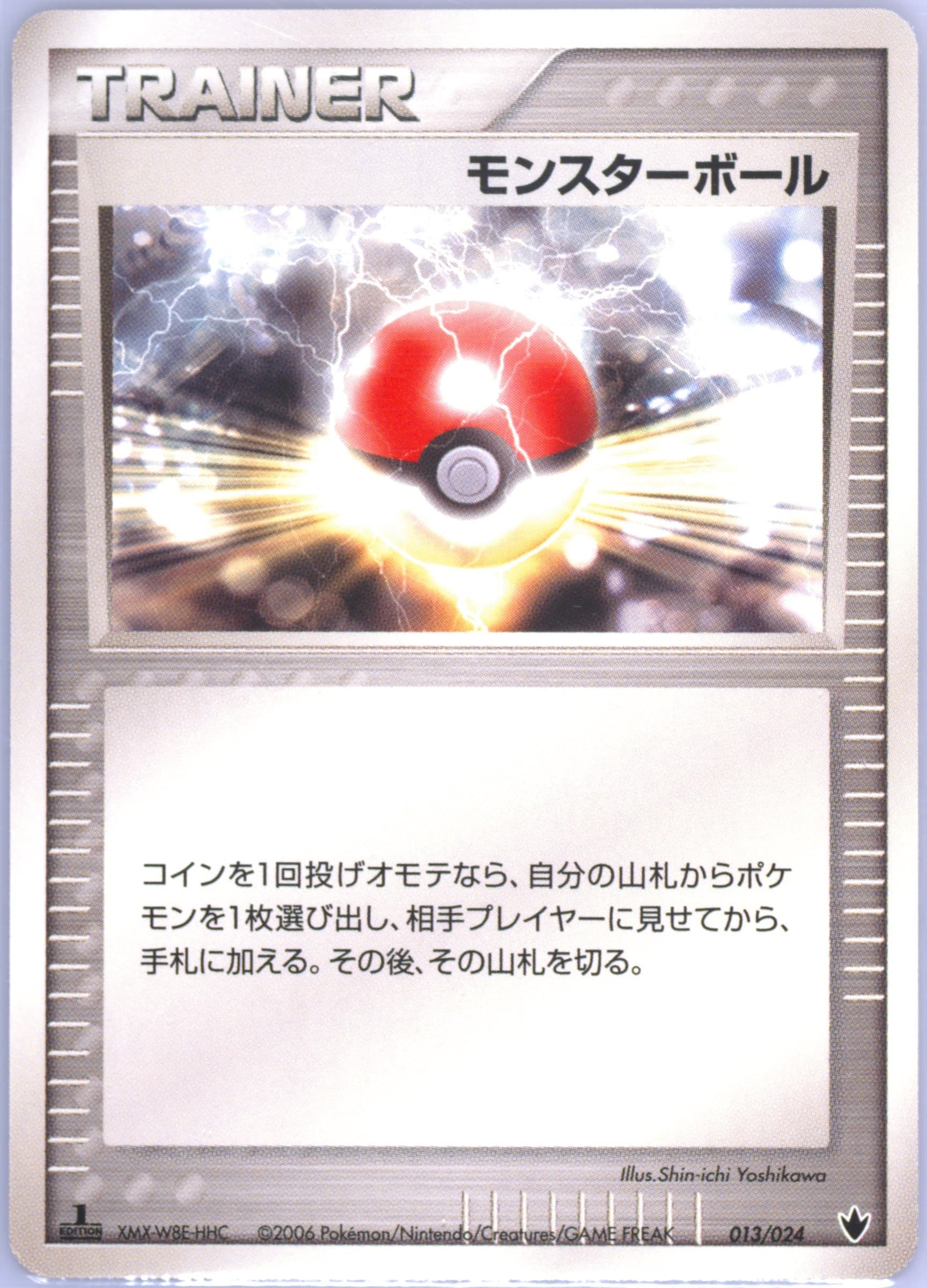 Poke Ball 1st Edition (013) 2006 Pokemon Japanese Shockwave!
