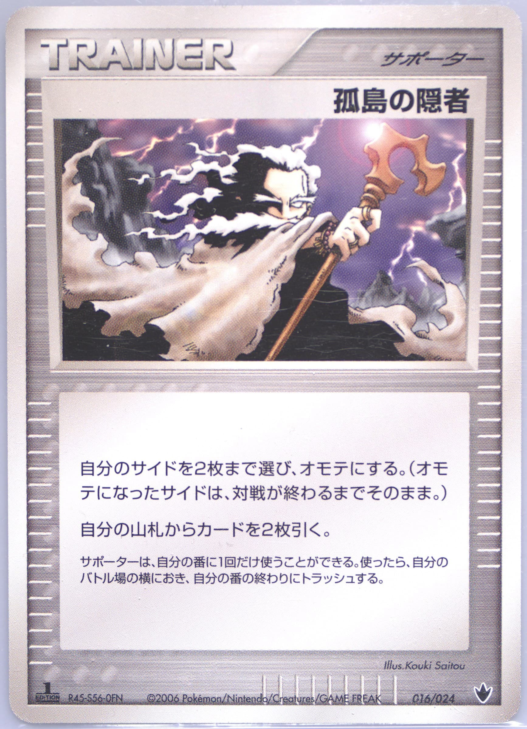Island Hermit 1st Edition (016) 2006 Pokemon Japanese Shockwave!
