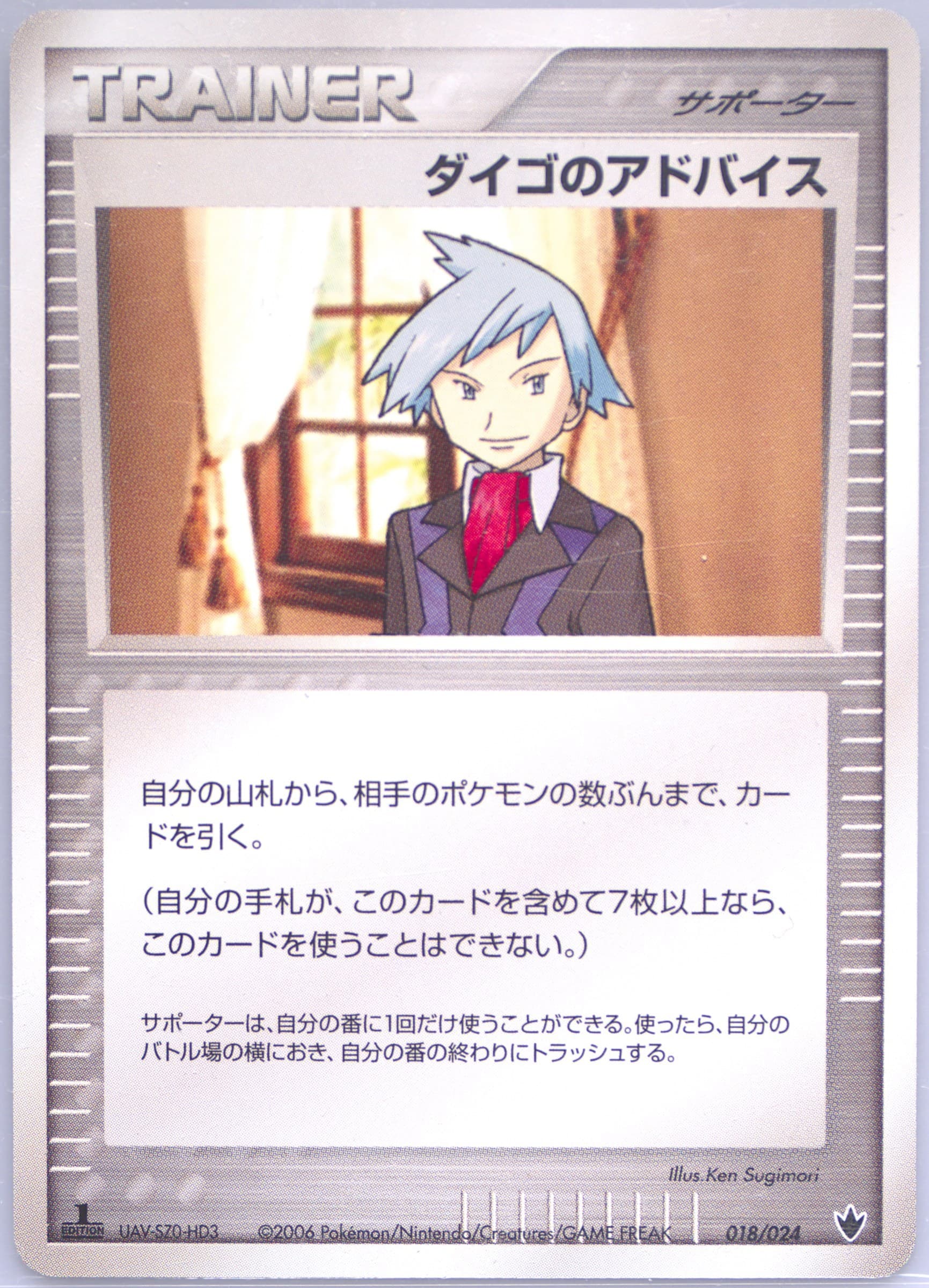 Steven's Advice 1st Edition (018) 2006 Pokemon Japanese Shockwave!