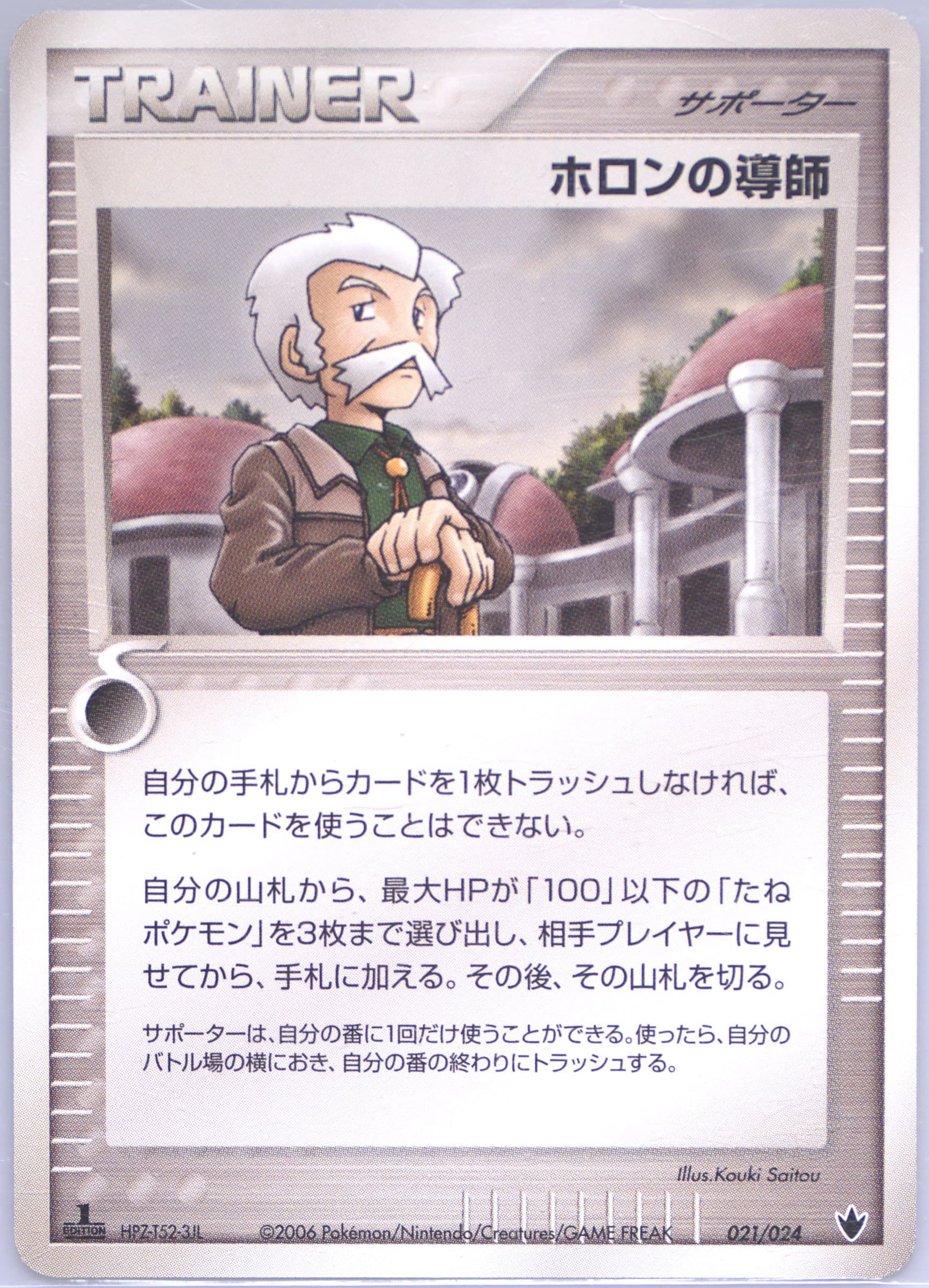 Holon Mentor 1st Edition (021) 2006 Pokemon Japanese Shockwave!