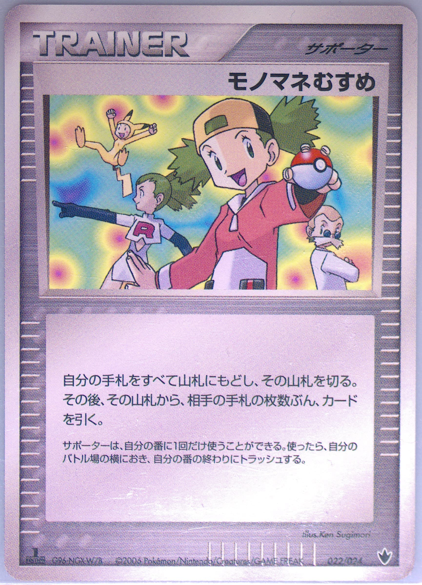 Copycat 1st Edition (022) 2006 Pokemon Japanese Shockwave!