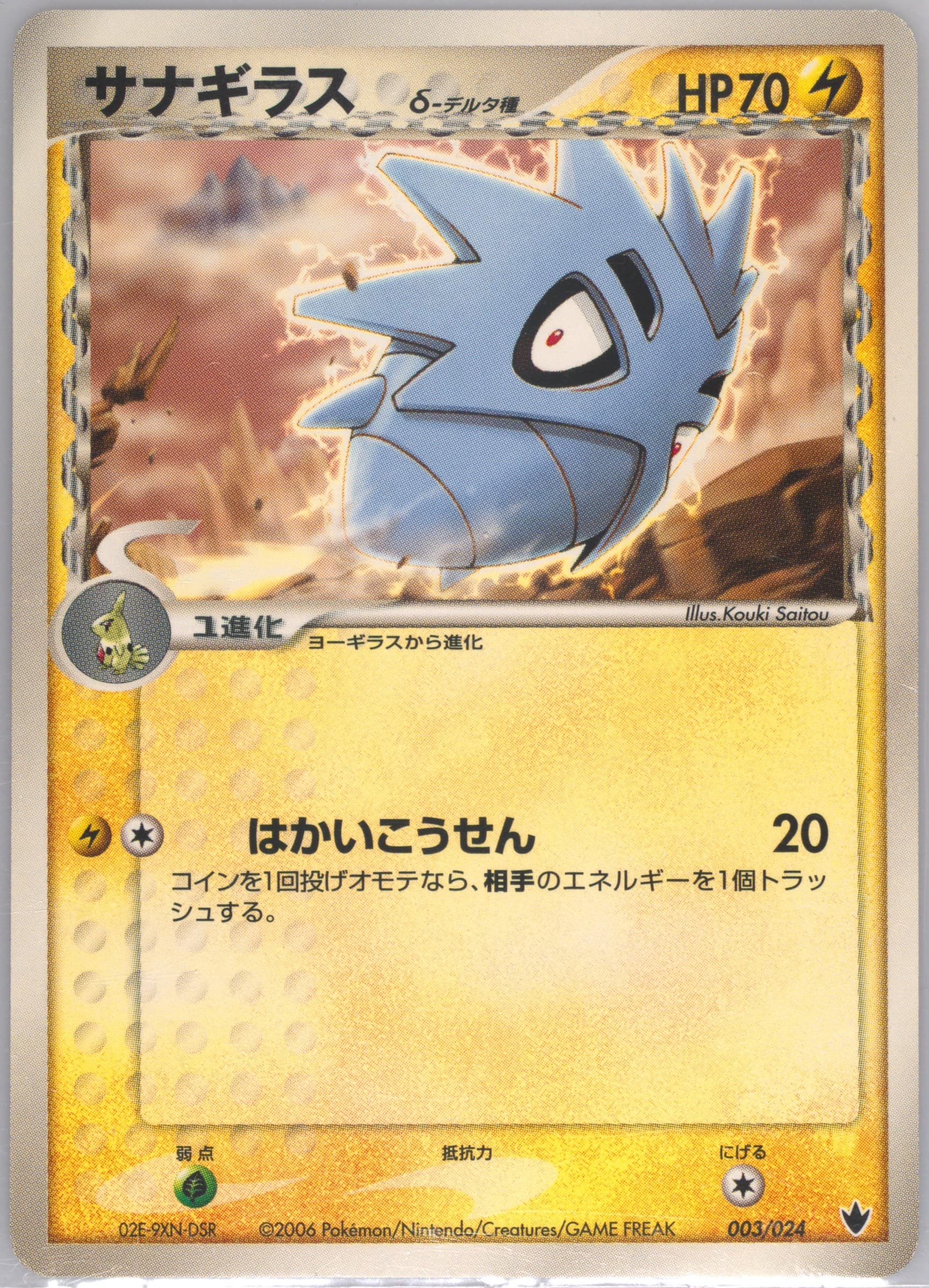 Pupitar (003) 2006 Pokemon Japanese Shockwave!