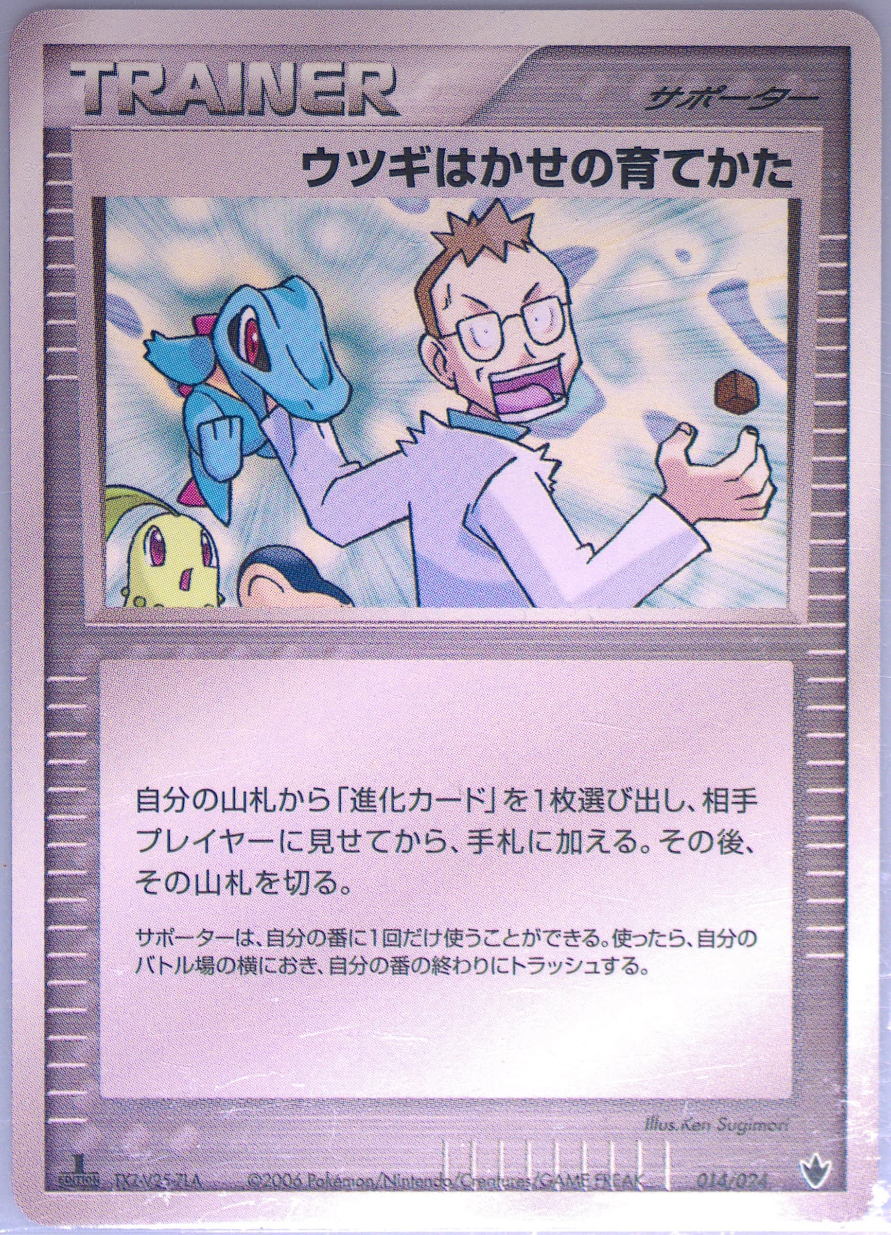 Professor Elm's Training Method 1st Edition (014) 2006 Pokemon Japanese Imprison! Gardevoir EX Constructed Standard Deck