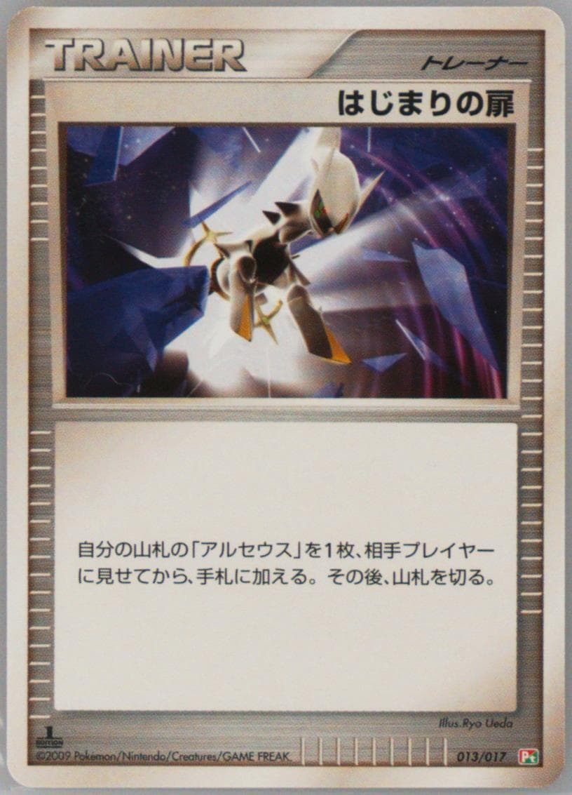 Beginning Door 1st Edition (013) 2009 Pokemon Japanese Arceus LV.X Deck: Grass & Fire
