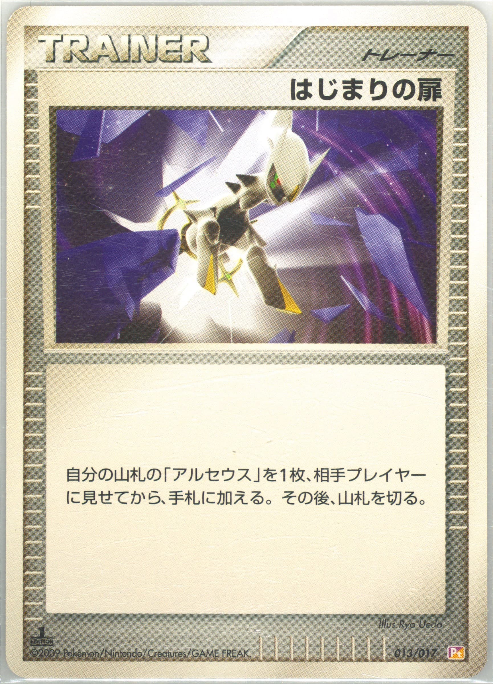 Beginning Door 1st Edition (013) 2009 Pokemon Japanese Arceus LV.X Deck: Lightning & Psychic