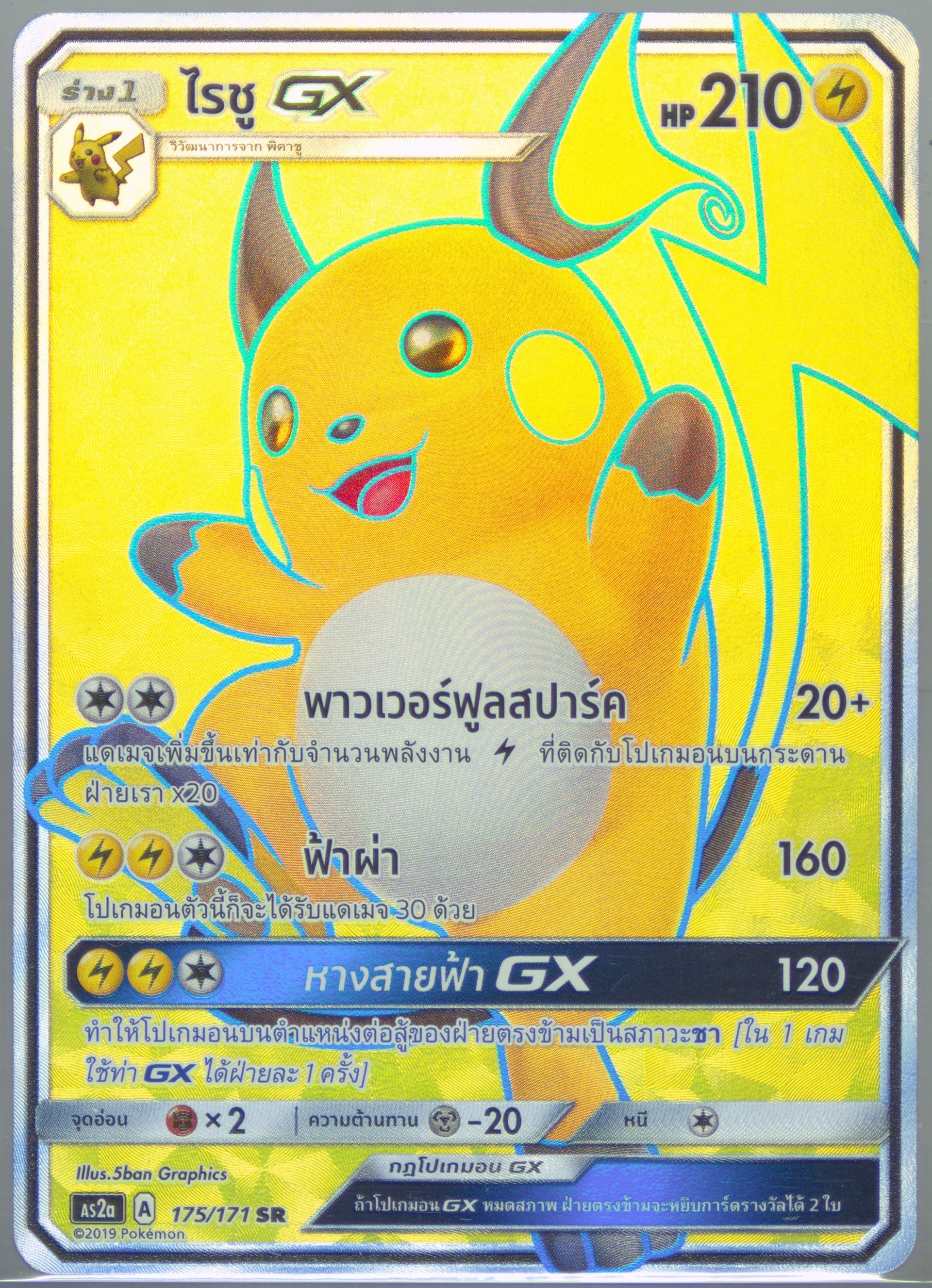 Full Art/Raichu GX Set A (175) 2019 Pokemon Thai Sun & Moon Legends Awakened