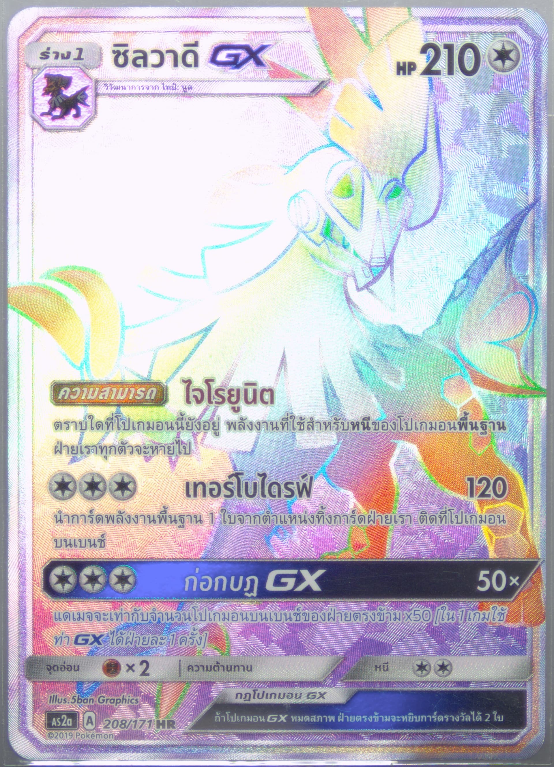 Full Art/Silvally GX-Hyper Set A (208) 2019 Pokemon Thai Sun & Moon Legends Awakened