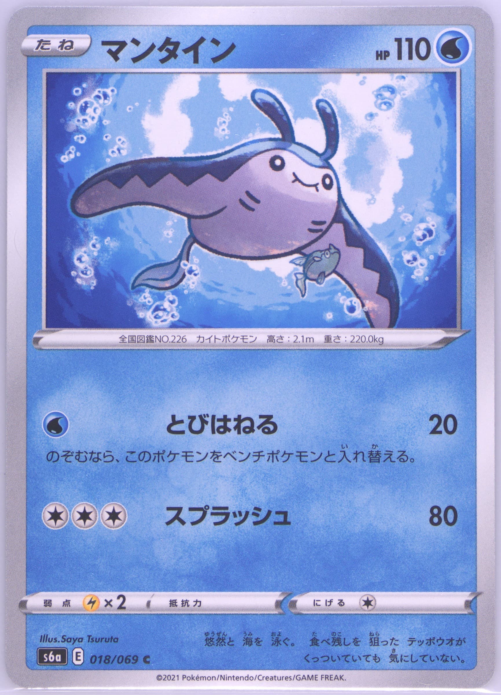 Mantine (018) 2021 Pokemon Japanese Sword & Shield Eevee Heroes