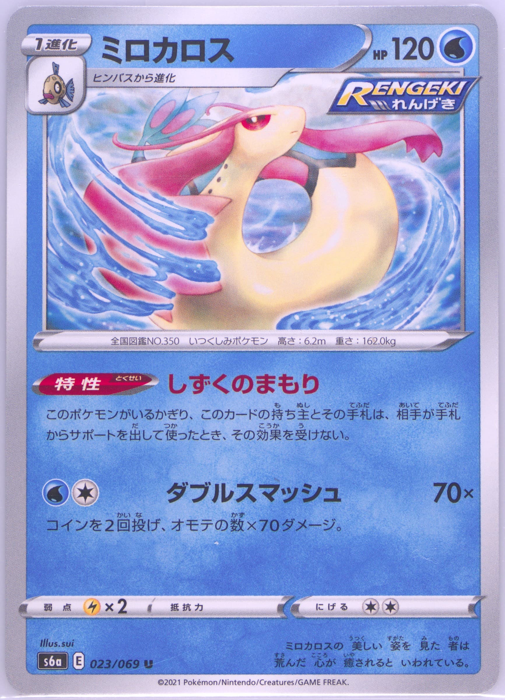 Milotic (023) 2021 Pokemon Japanese Sword & Shield Eevee Heroes