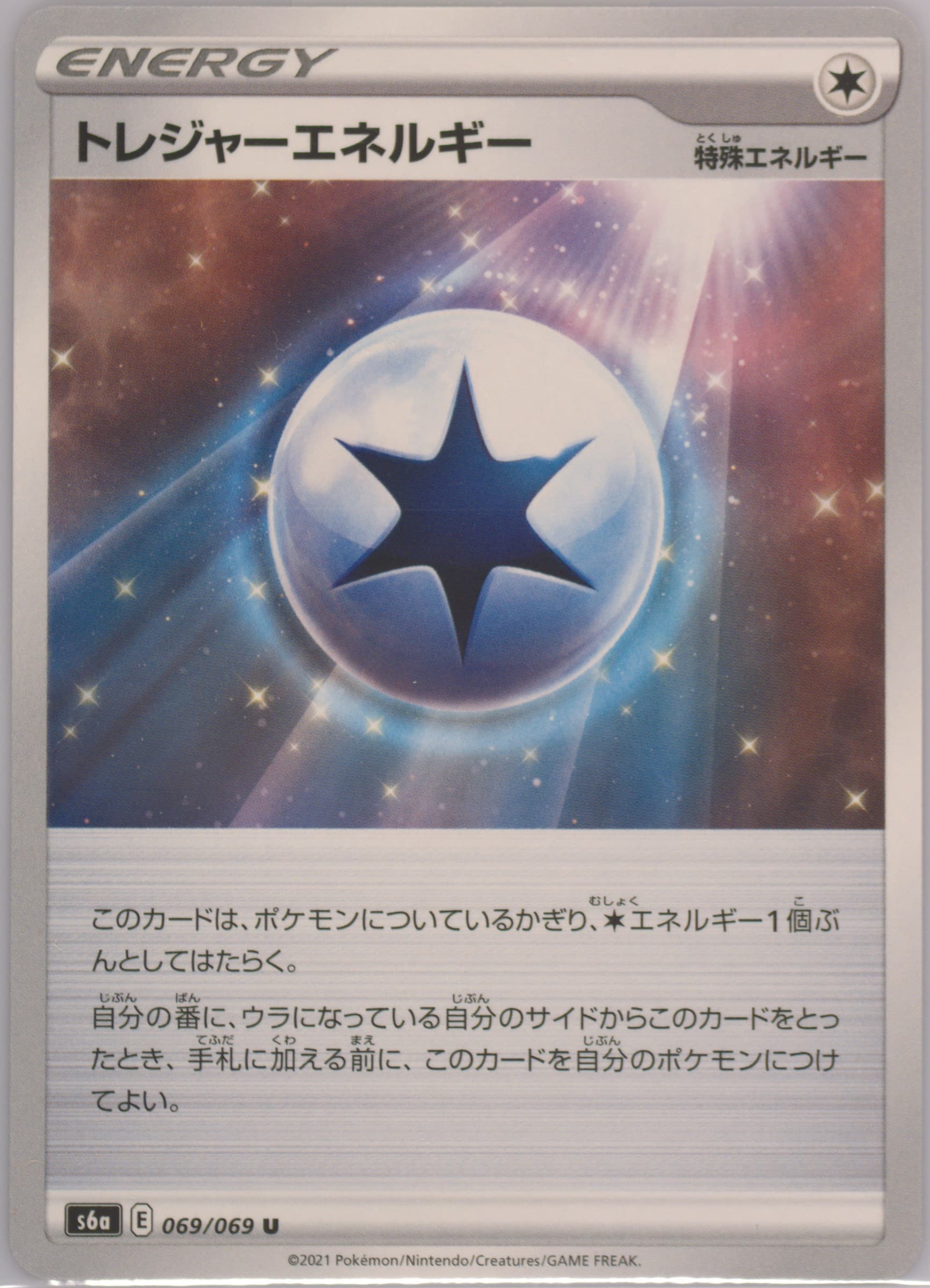 Treasure Energy (069) 2021 Pokemon Japanese Sword & Shield Eevee Heroes