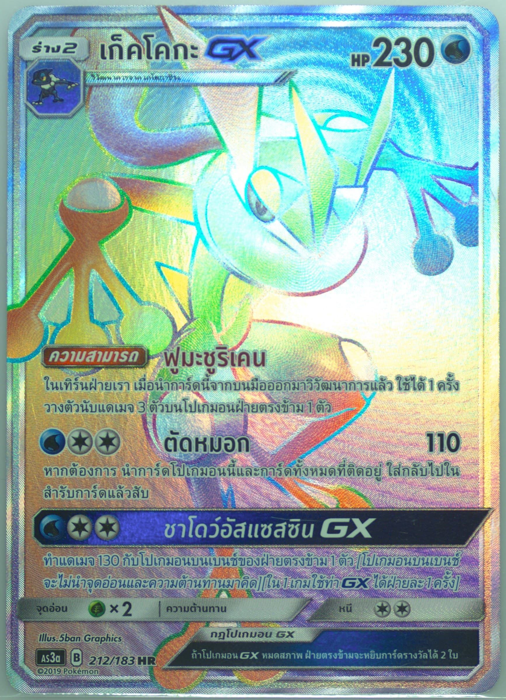 Full Art/Greninja GX-Hyper Set A (212) 2019 Pokemon Thai Sun & Moon Hidden Shadow