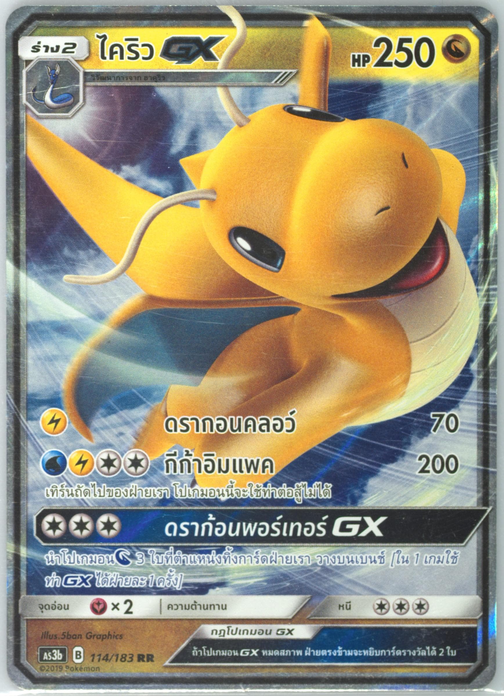Dragonite GX Set B (114) 2019 Pokemon Thai Sun & Moon Hidden Shadow