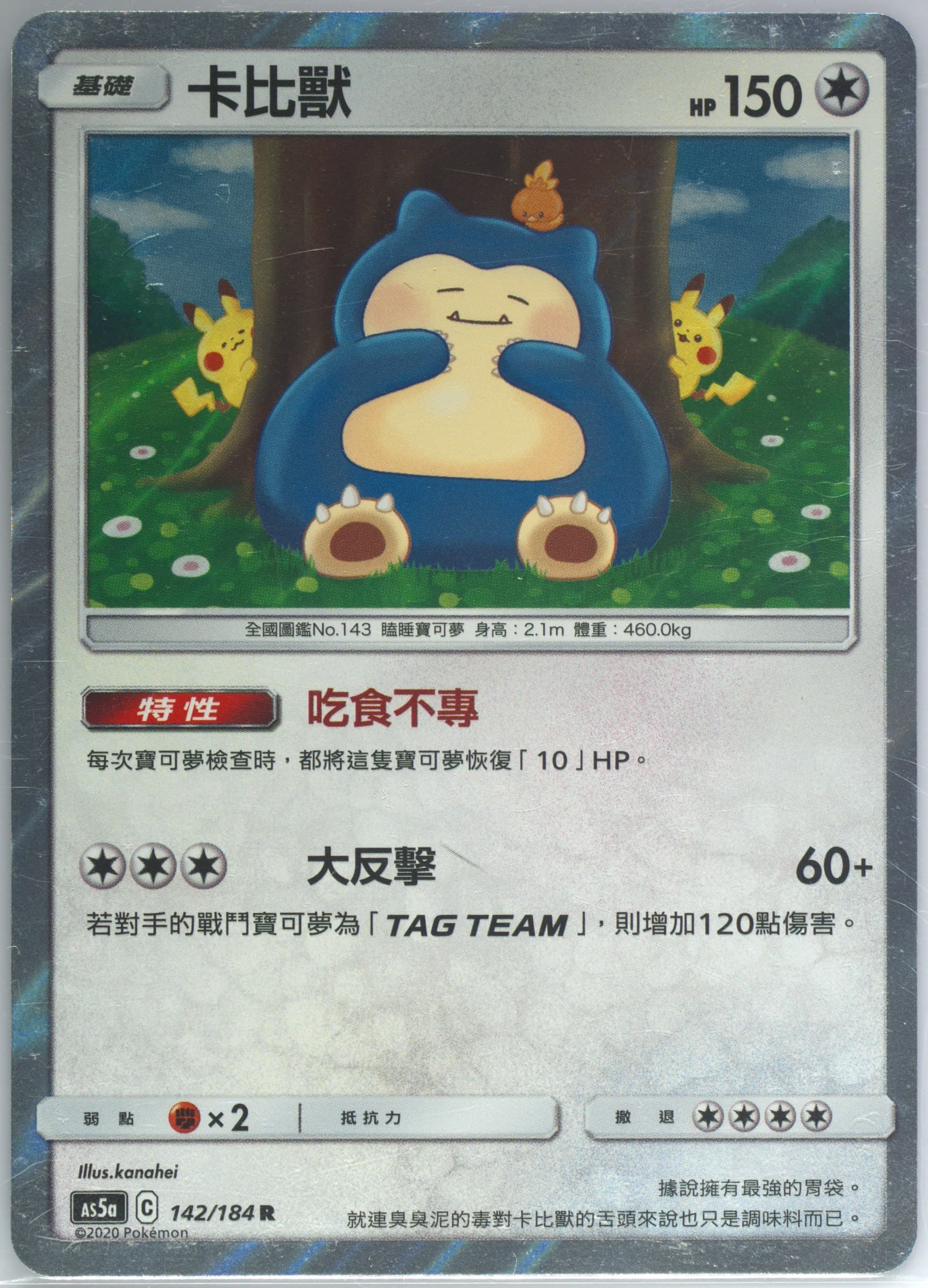 Snorlax-Holo Set A (142) 2020 Pokemon Chinese Sun & Moon Double Burst