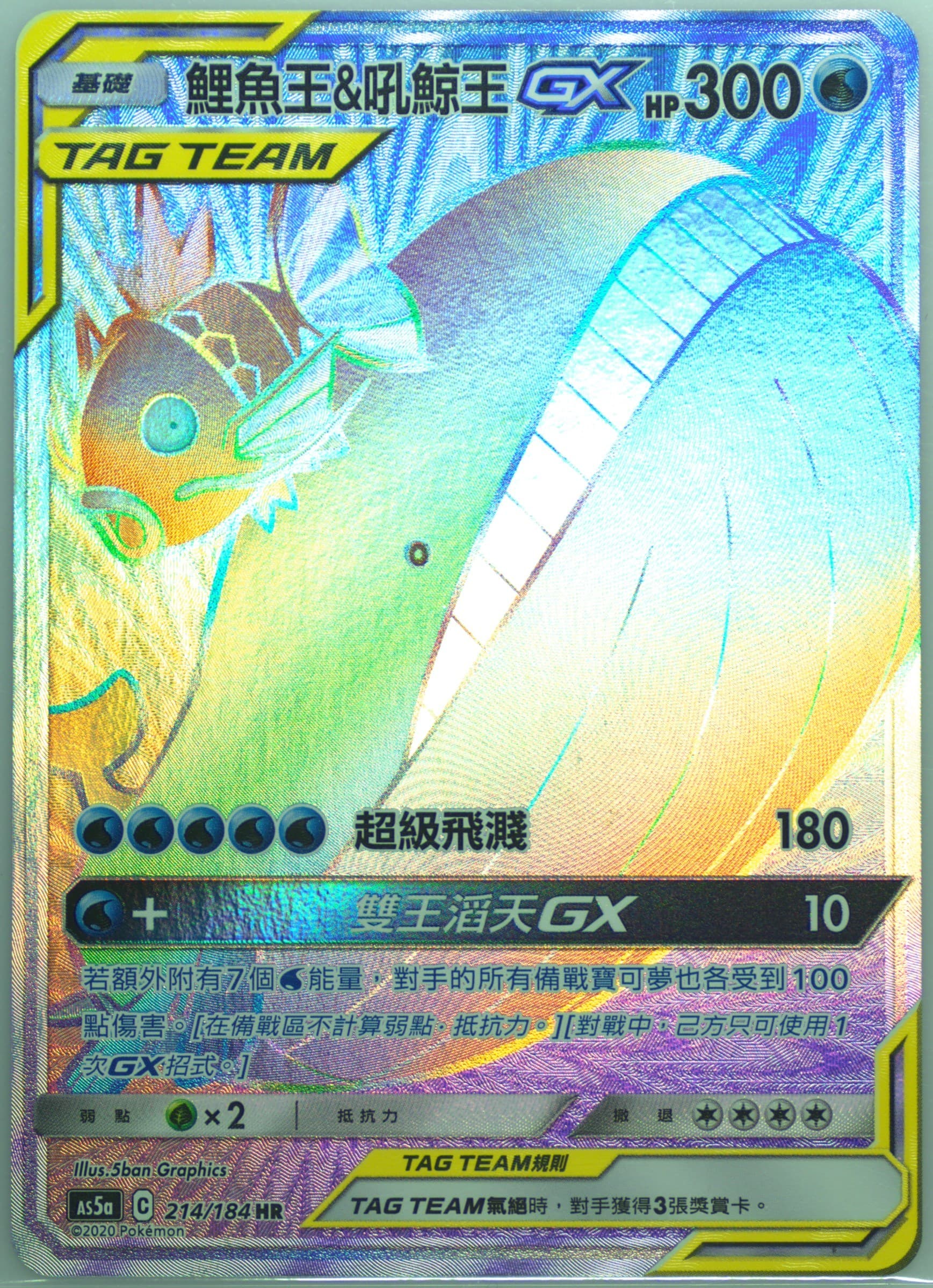 Full Art/Magikarp & Wailord GX-Hyper Set A (214) 2020 Pokemon Chinese Sun & Moon Double Burst
