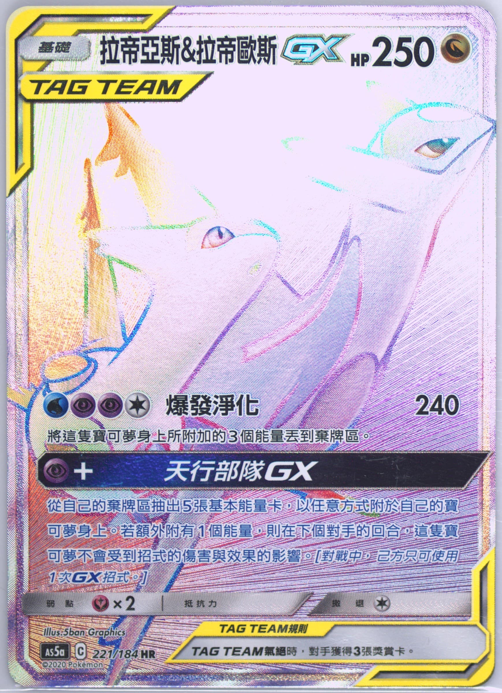 Full Art/Latias & Latios GX-Hyper Set A (221) 2020 Pokemon Chinese Sun & Moon Double Burst