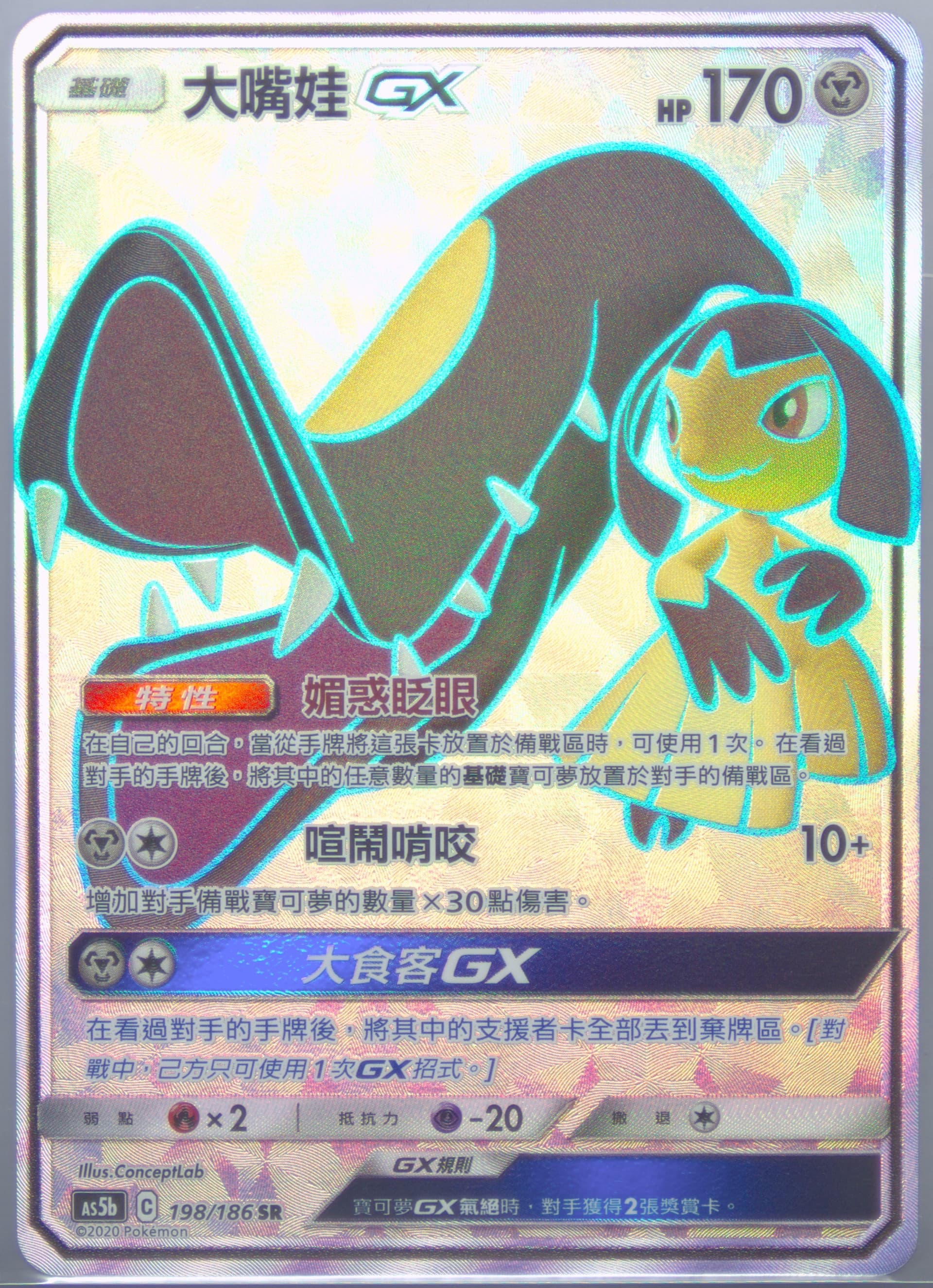Full Art/Mawile GX Set B (198) 2020 Pokemon Chinese Sun & Moon Double Burst