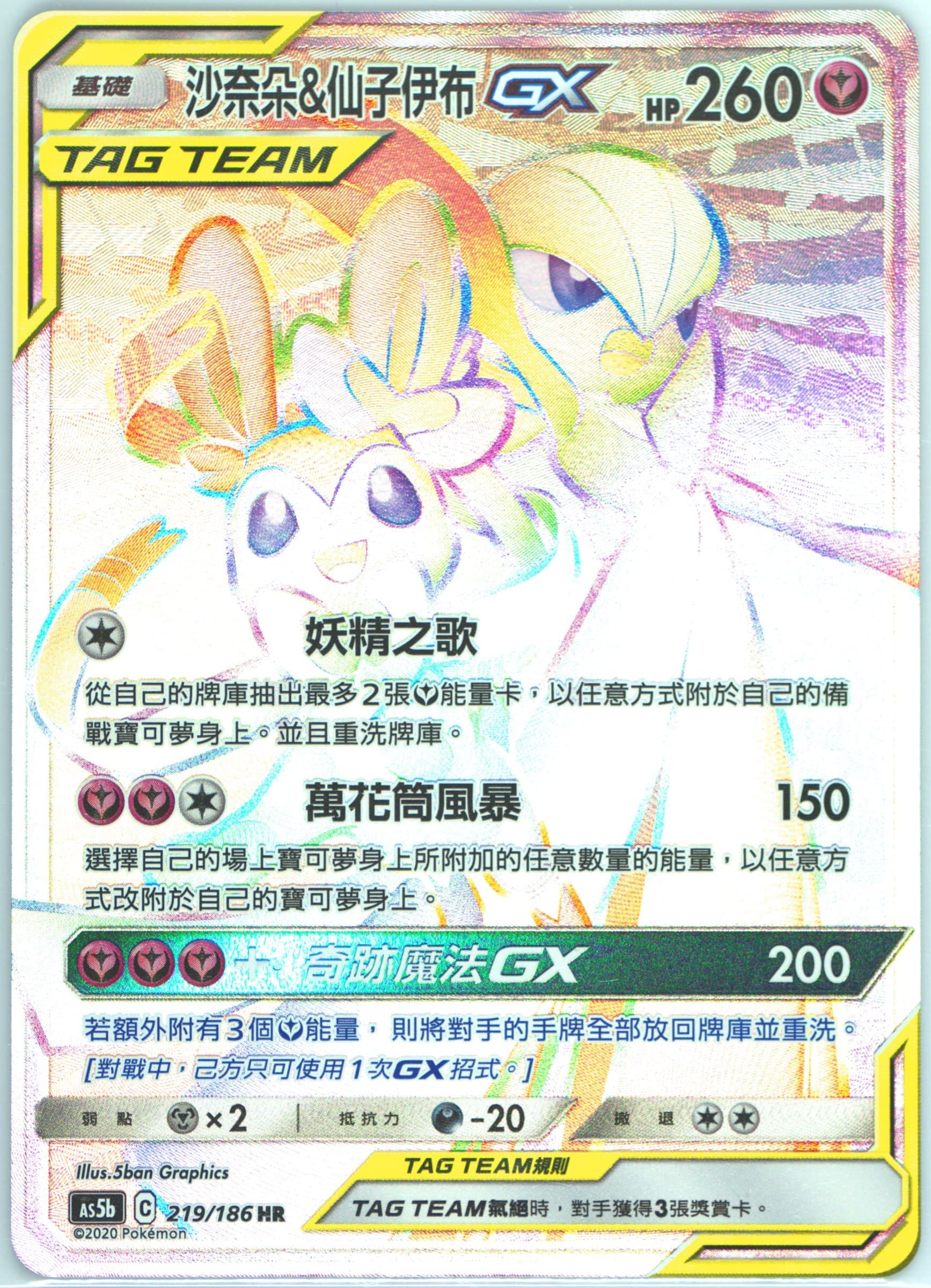 Full Art/Gardevoir & Sylveon GX-Hyper Set B (219) 2020 Pokemon Chinese Sun & Moon Double Burst