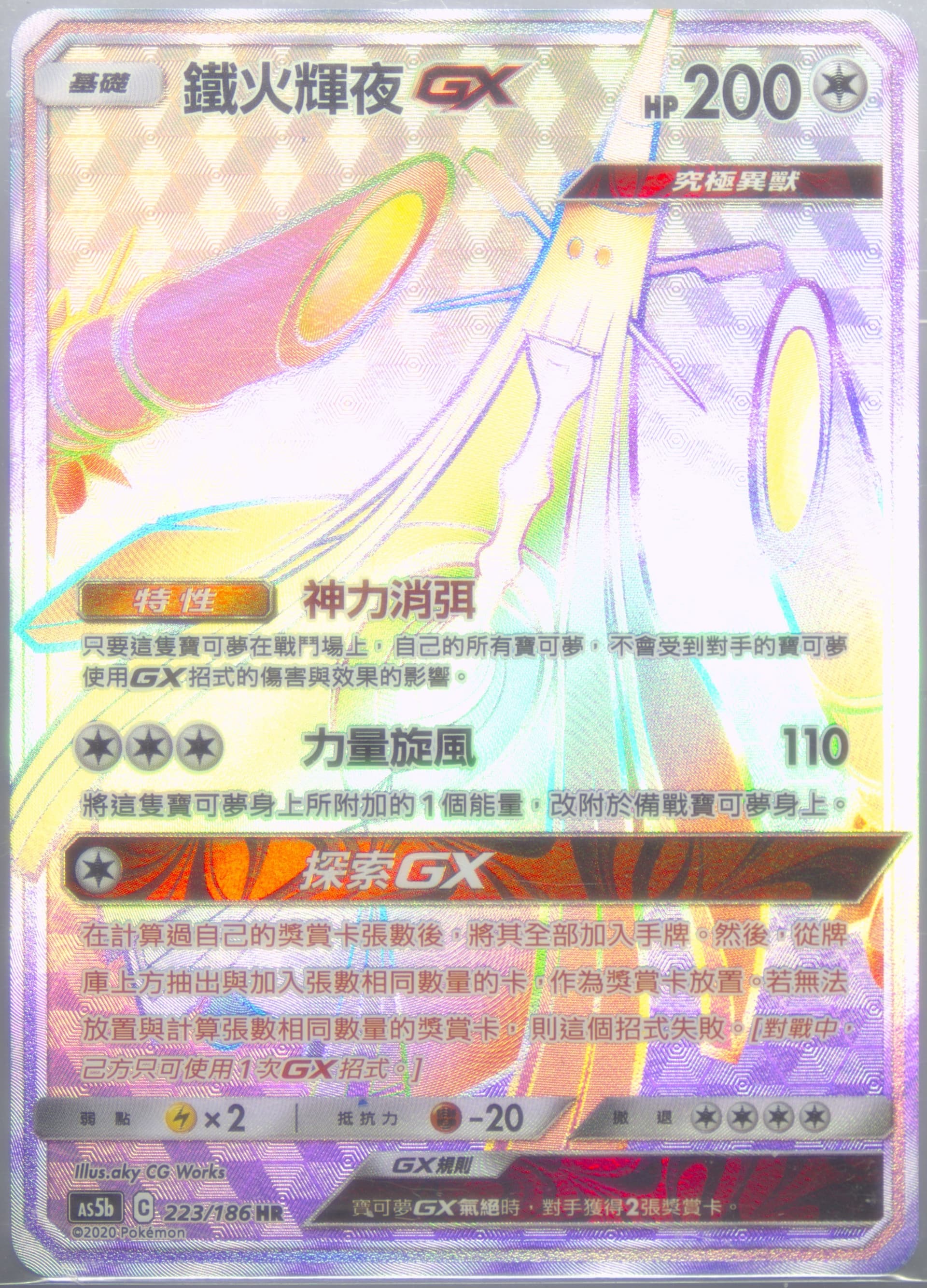 Full Art/Celesteela GX-Hyper Set B (223) 2020 Pokemon Chinese Sun & Moon Double Burst