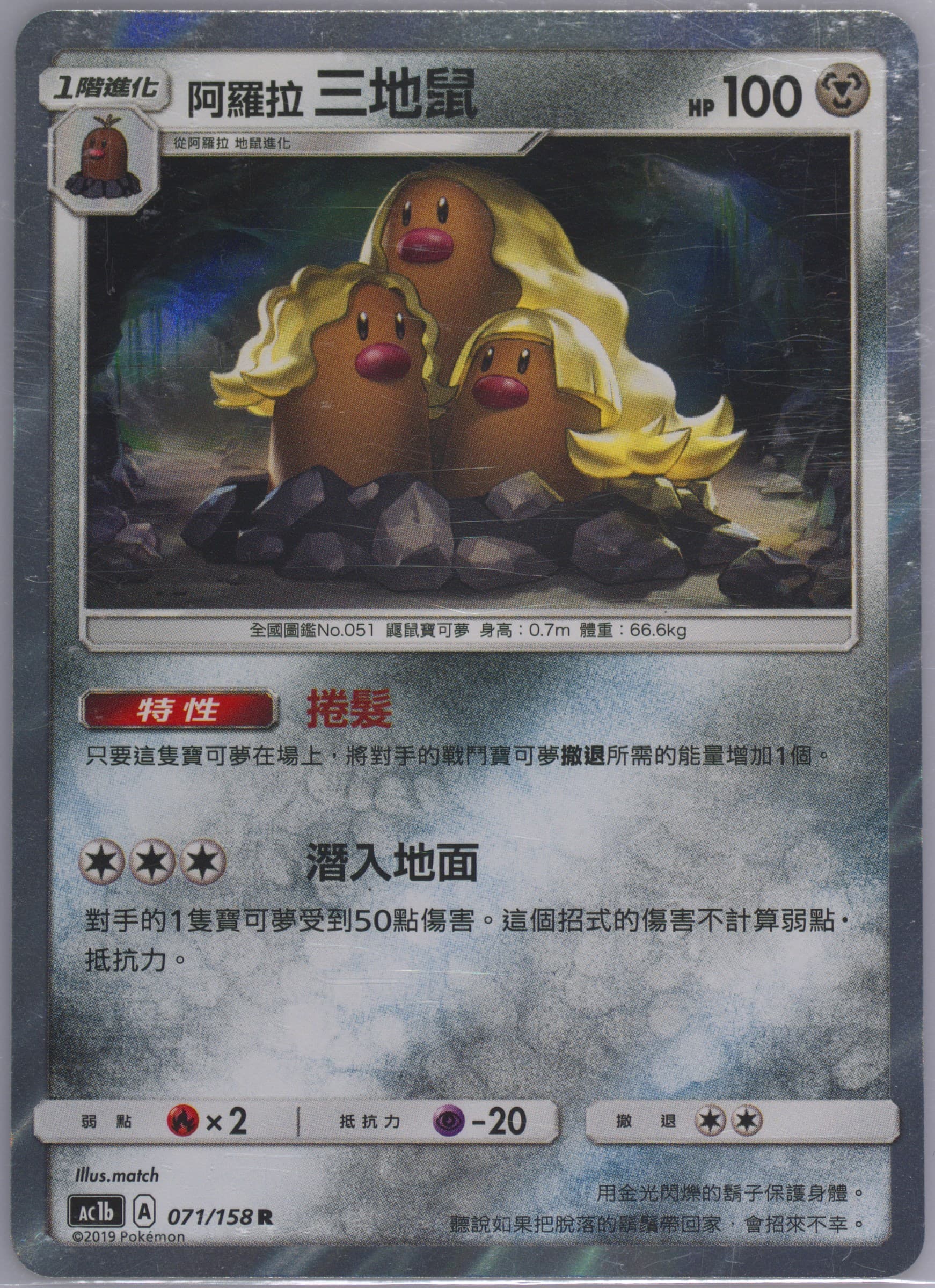 Alolan Dugtrio-Holo Set B (071) 2019 Pokemon Chinese Sun & Moon All Stars Collection