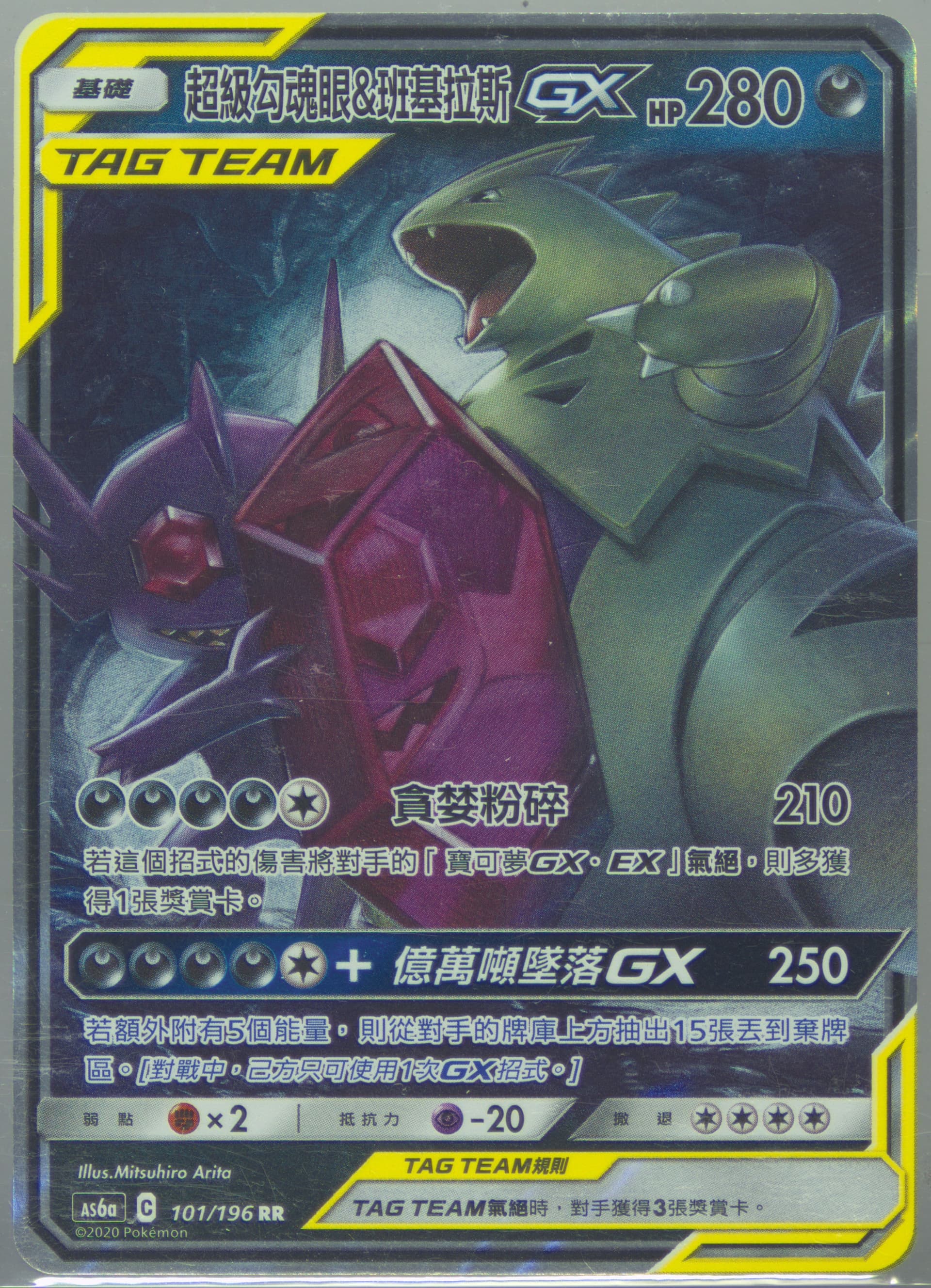 Mega Sableye & Tyranitar GX Set A (101) 2020 Pokemon Chinese Sun & Moon Legendary Clash