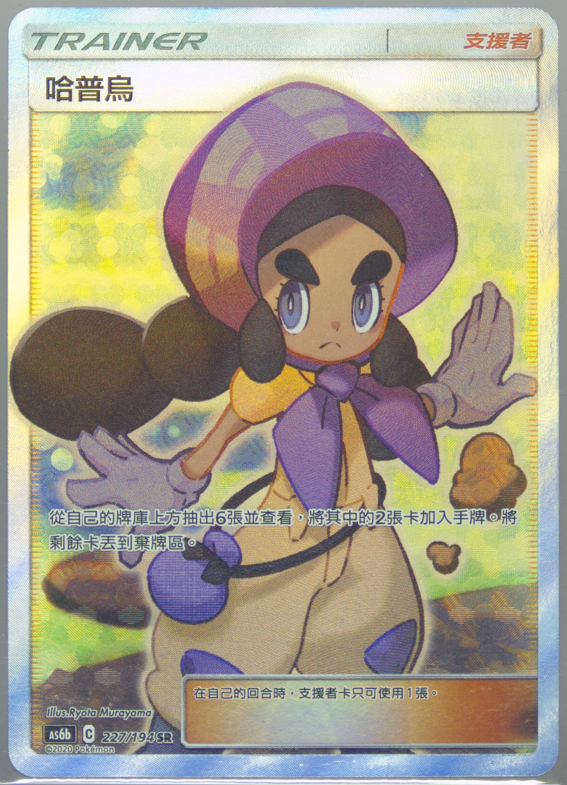Full Art/Hapu Set B (227) 2020 Pokemon Chinese Sun & Moon Legendary Clash