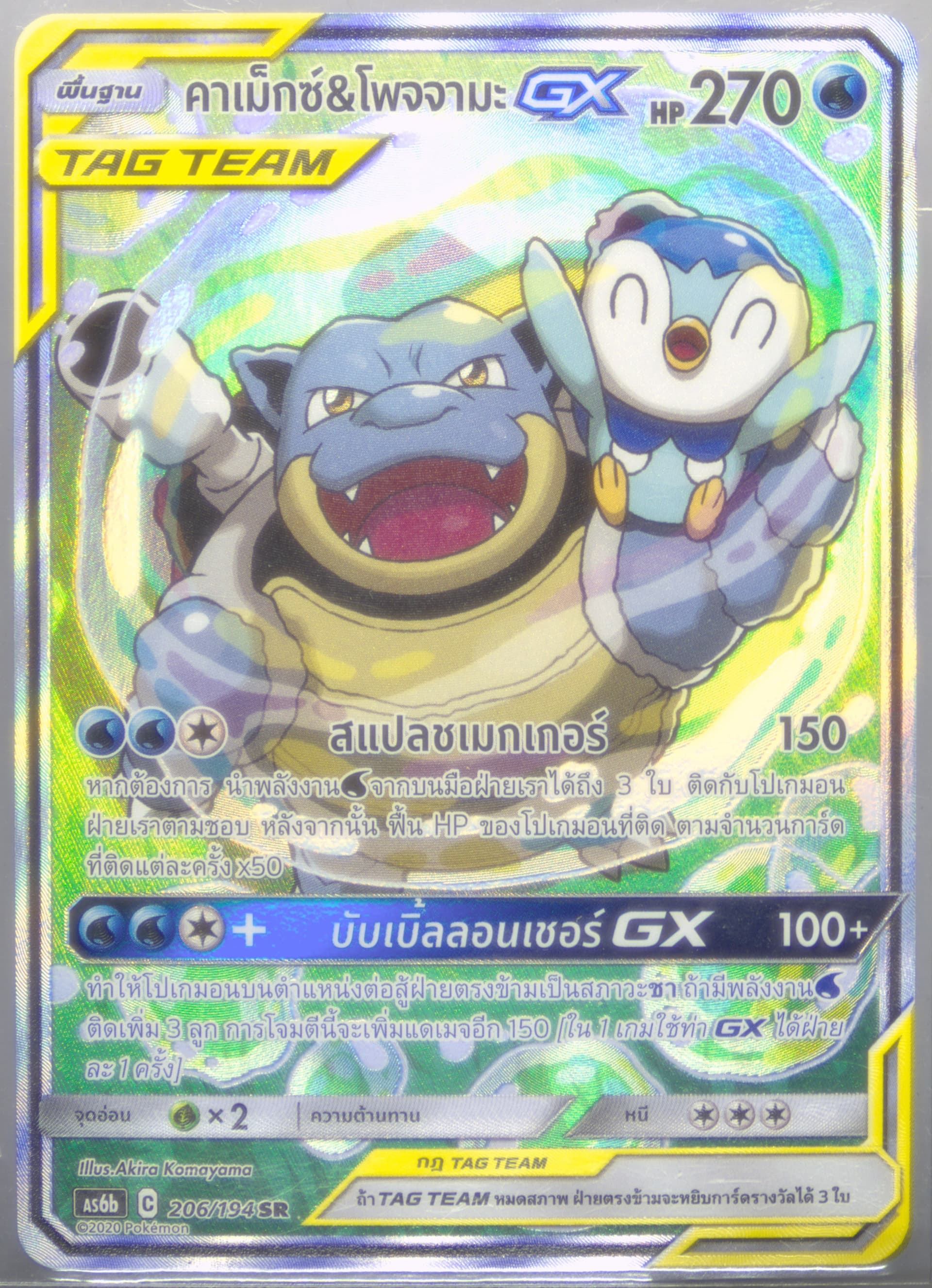 Full Art/Blastoise & Piplup GX Set B (206) 2020 Pokemon Thai Sun & Moon Legendary Clash