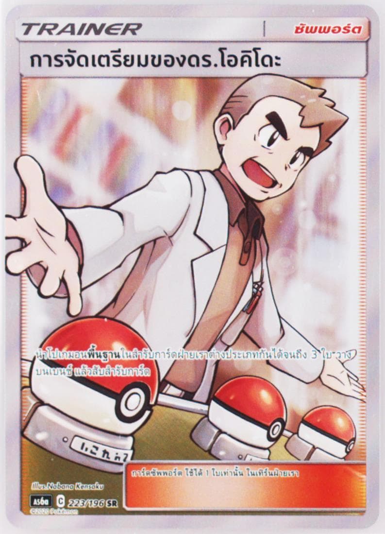 Full Art/Professor Oak's Setup Set A (223) 2020 Pokemon Thai Sun & Moon Legendary Clash