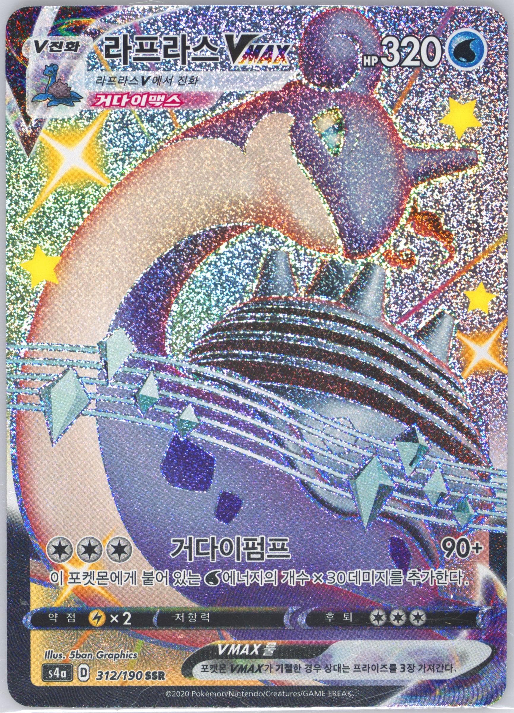Full Art/Lapras Vmax (312) 2020 Pokemon Korean Sword & Shield Shiny Star V