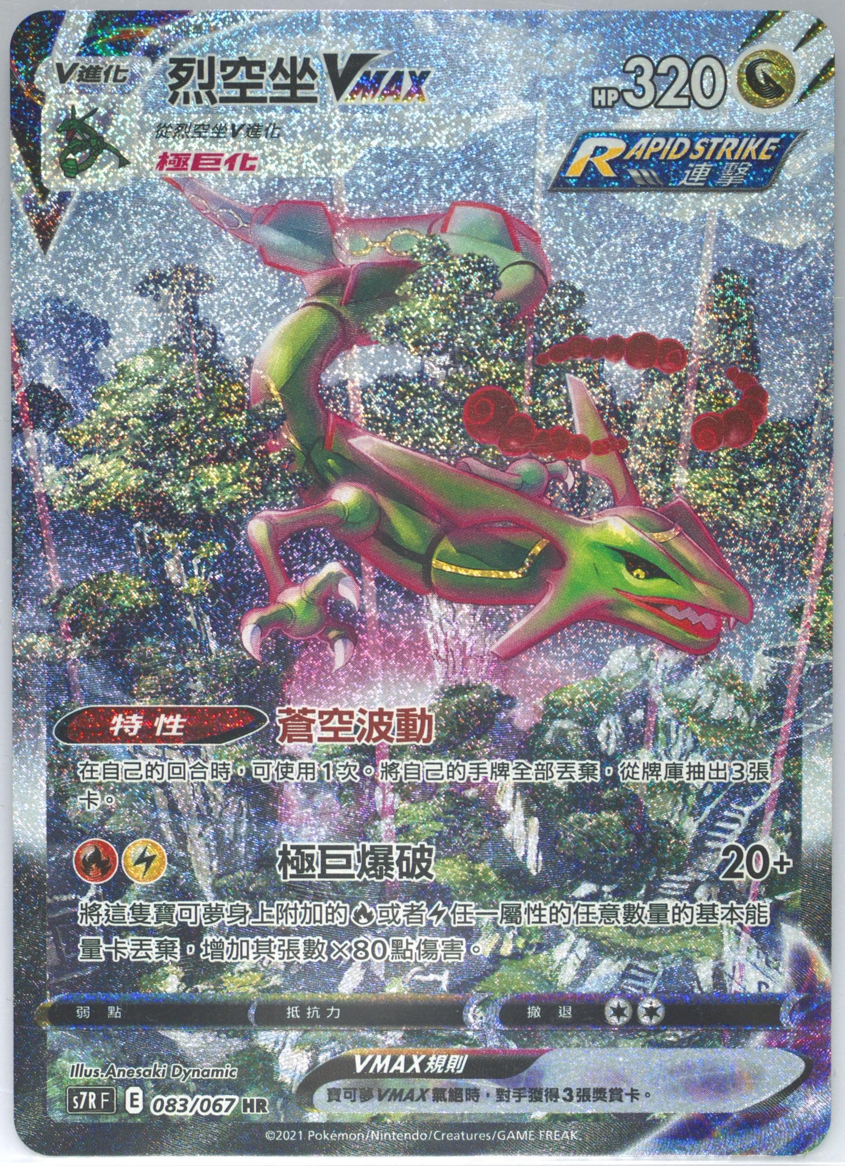 Full Art/Rapid Strike Urshifu Vmax-Hyper (083) 2021 Pokemon Chinese Sword & Shield Rapid Strike Master