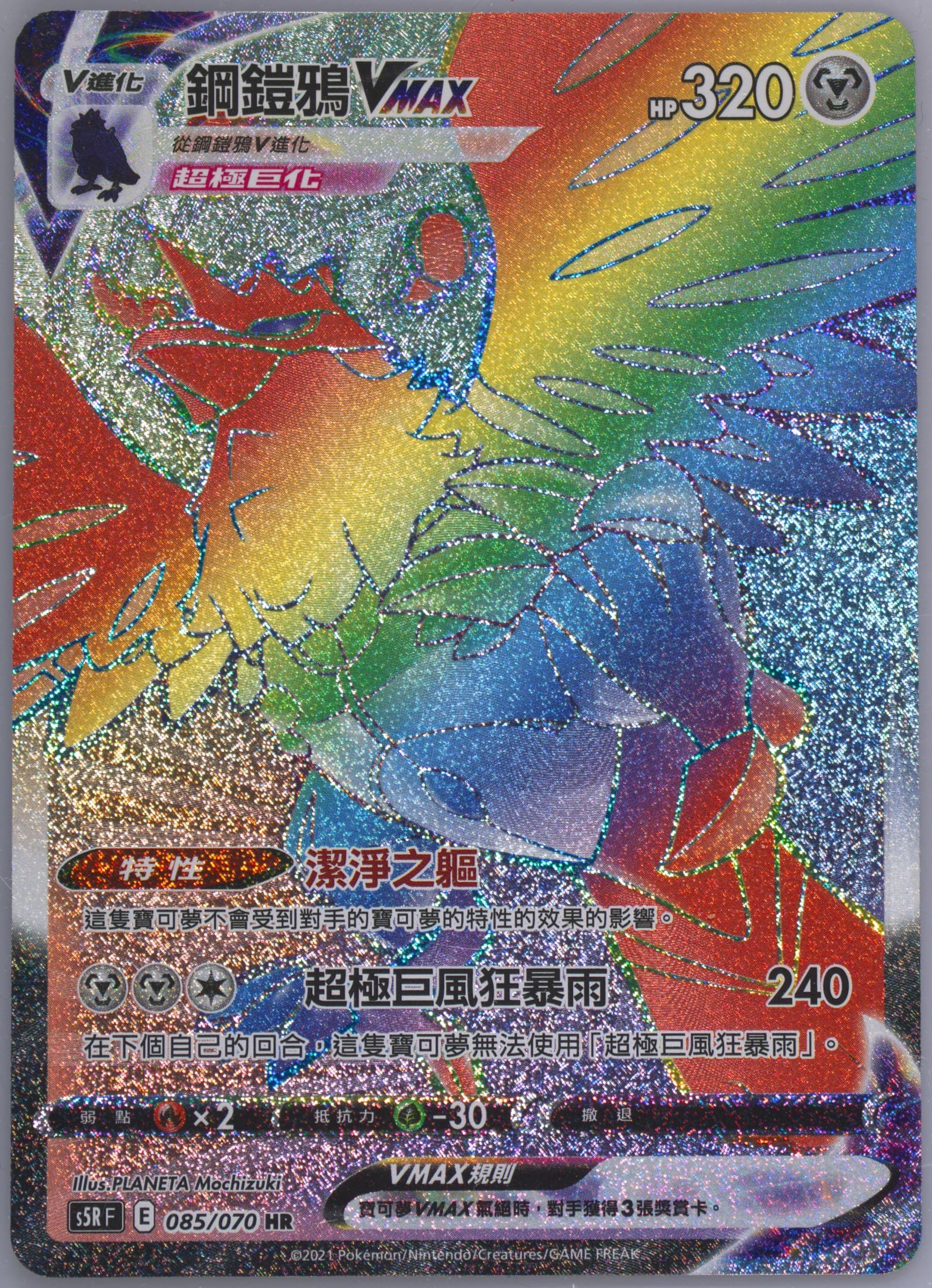 Full Art/Corviknight Vmax-Hyper (085) 2021 Pokemon Chinese Sword & Shield Rapid Strike Master