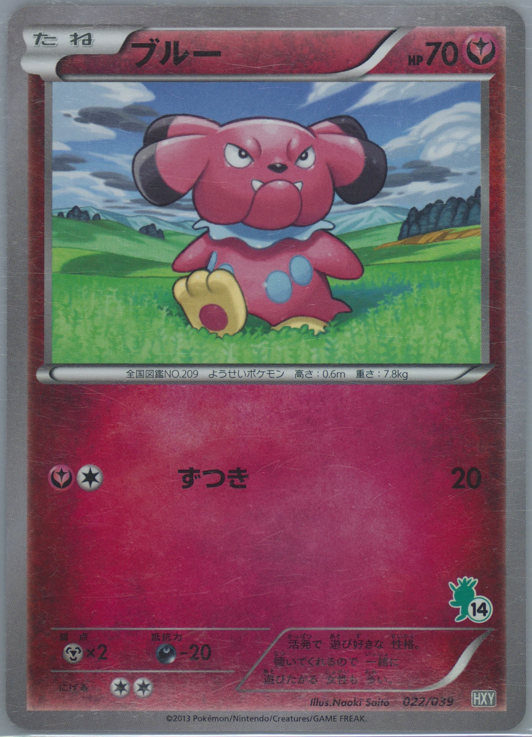 Snubbull (022) 2013 Pokemon Japanese XY Beginning Set