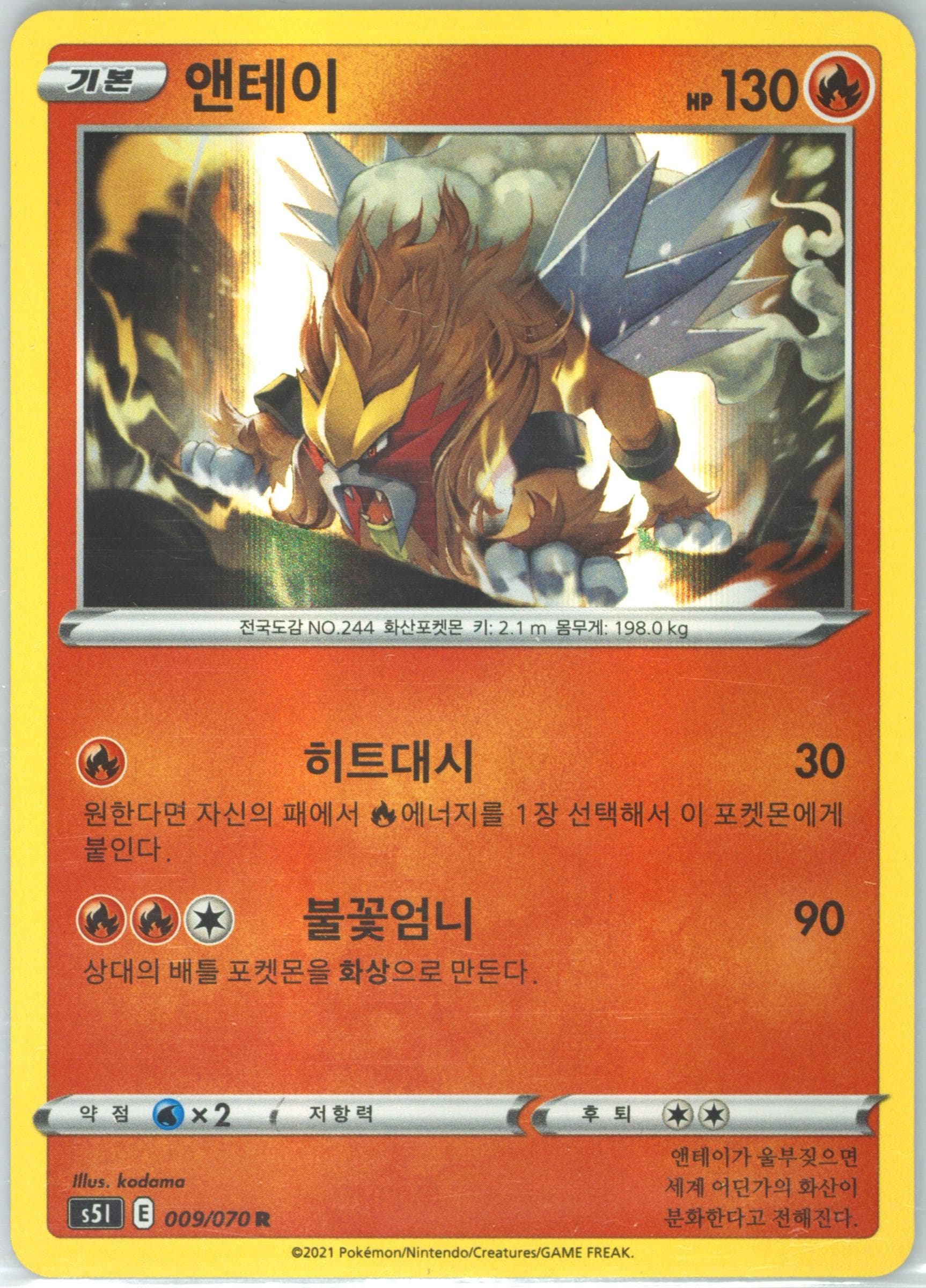 Entei-Holo (009) 2021 Pokemon Korean Sword & Shield Single Strike Master