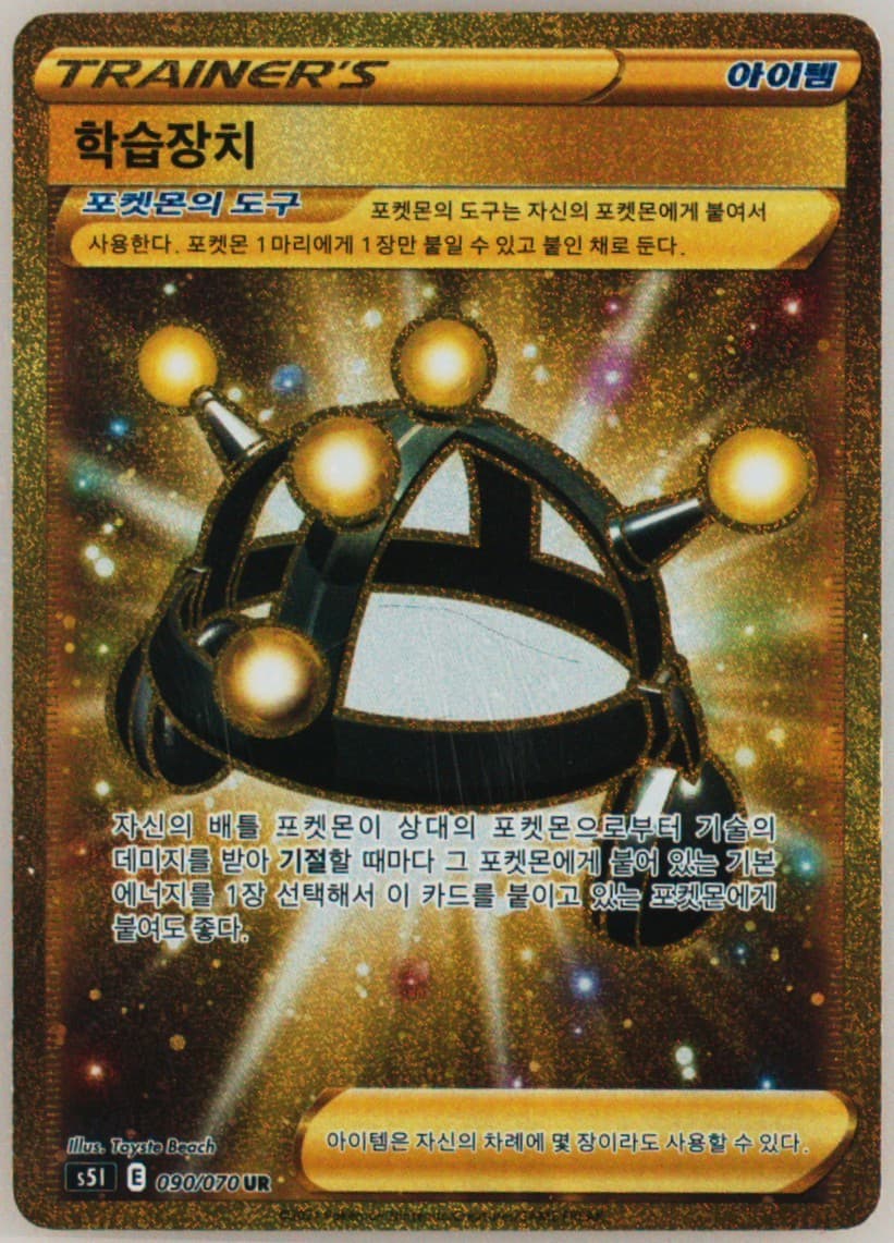 Full Art/Exp. Share (090) 2021 Pokemon Korean Sword & Shield Single Strike Master