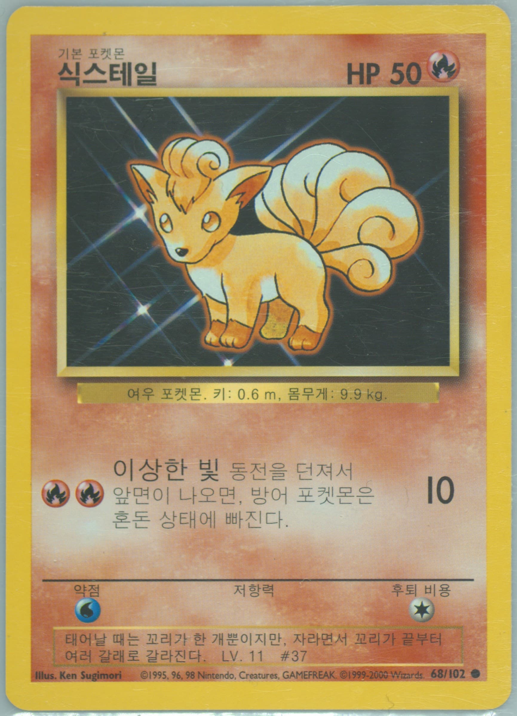 Vulpix Korean (68) 2000 Pokemon Game