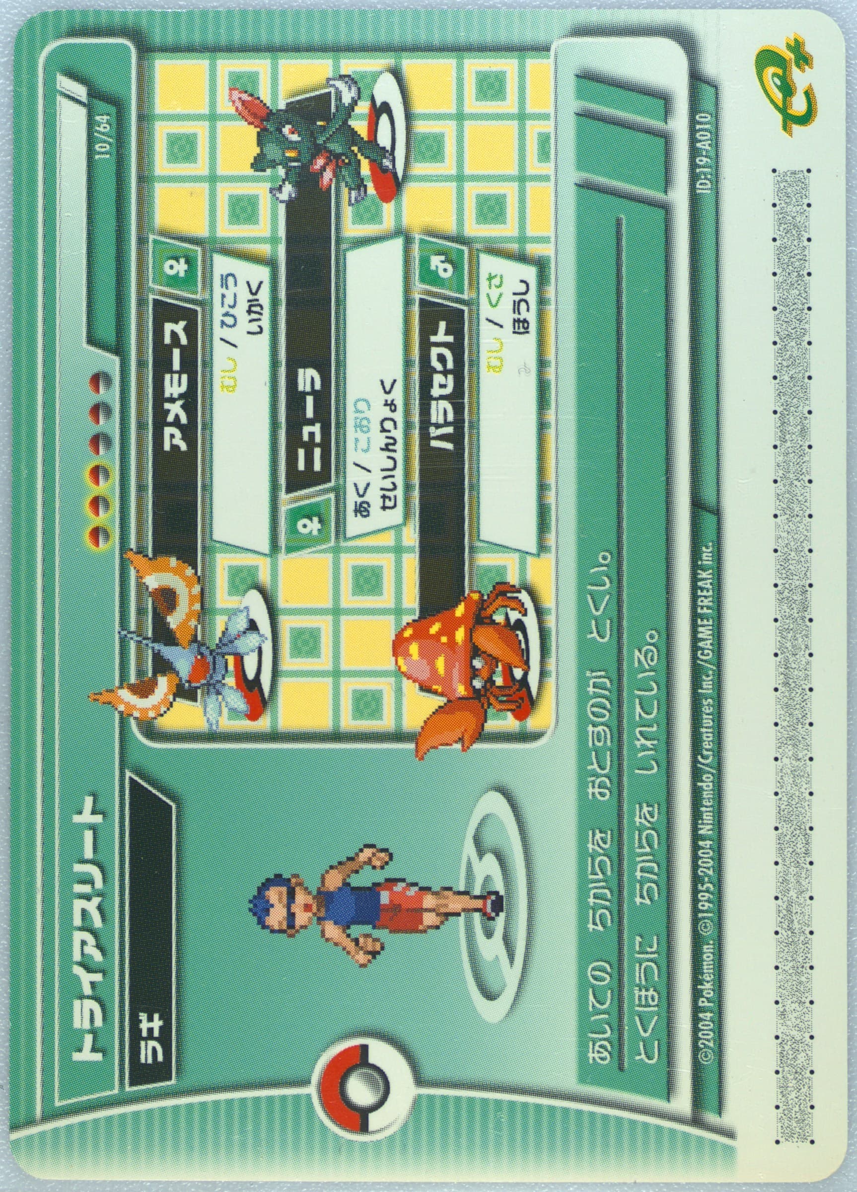 Triathlete Ragi (A010) 2004 Pokemon Japanese E-Battle Emerald