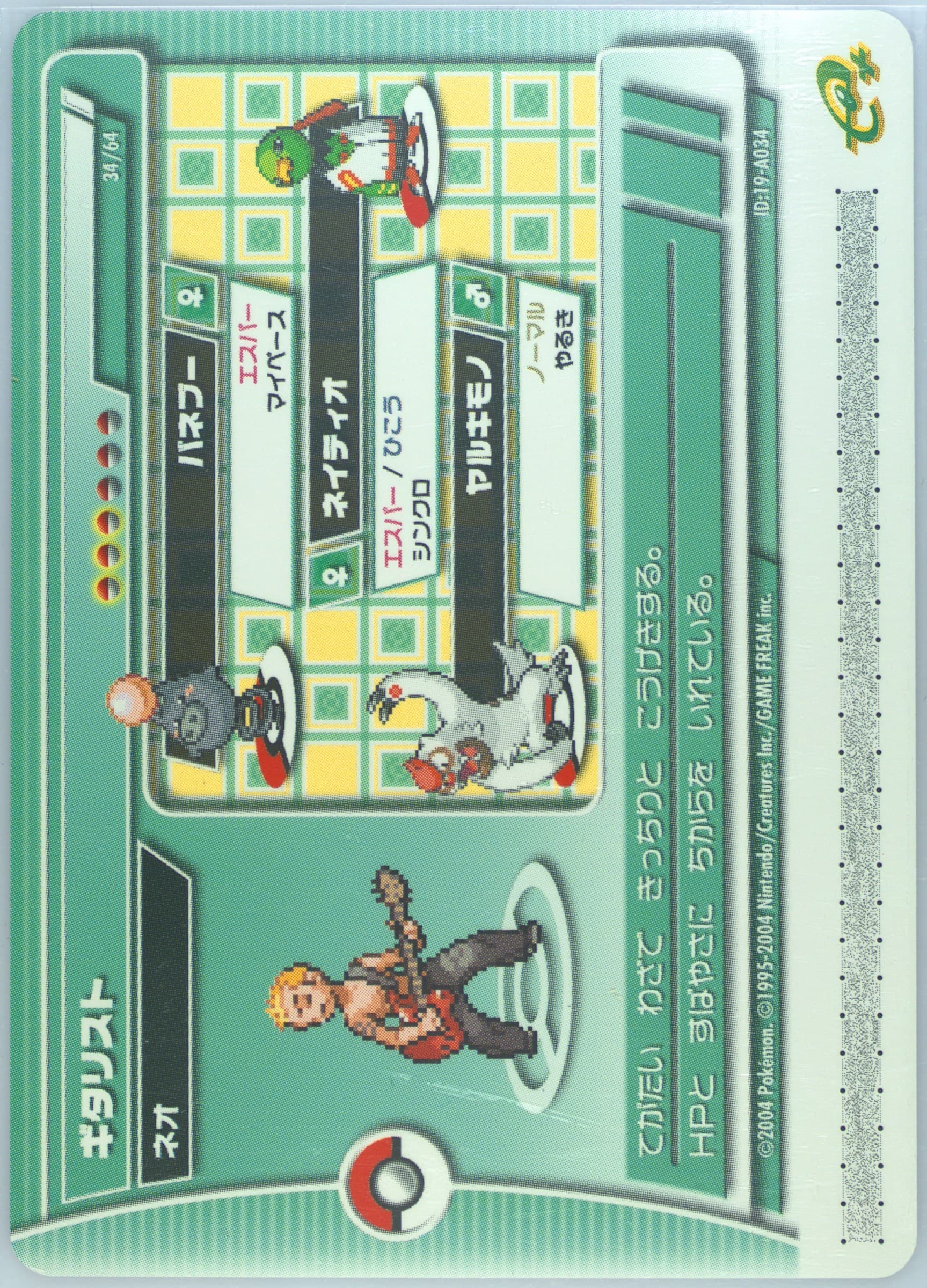 Guitarist Neo (A034) 2004 Pokemon Japanese E-Battle Emerald