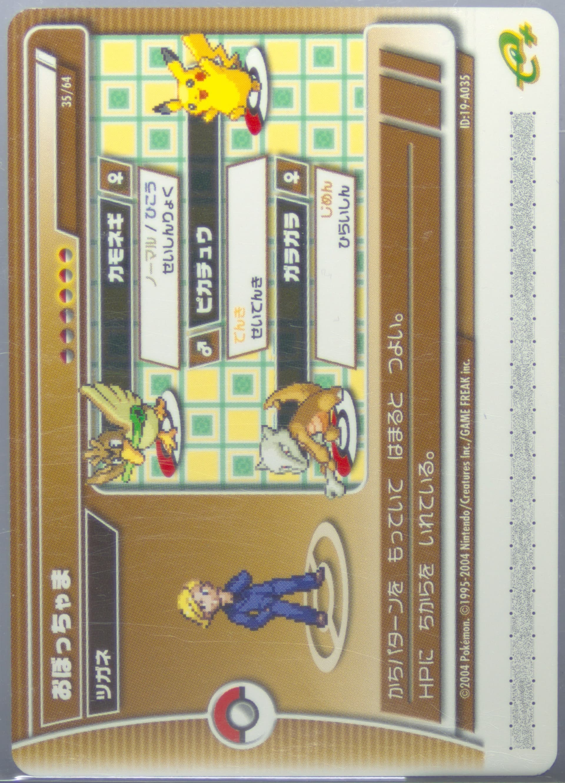 Rich Boy Tsugan (A035) 2004 Pokemon Japanese E-Battle Emerald