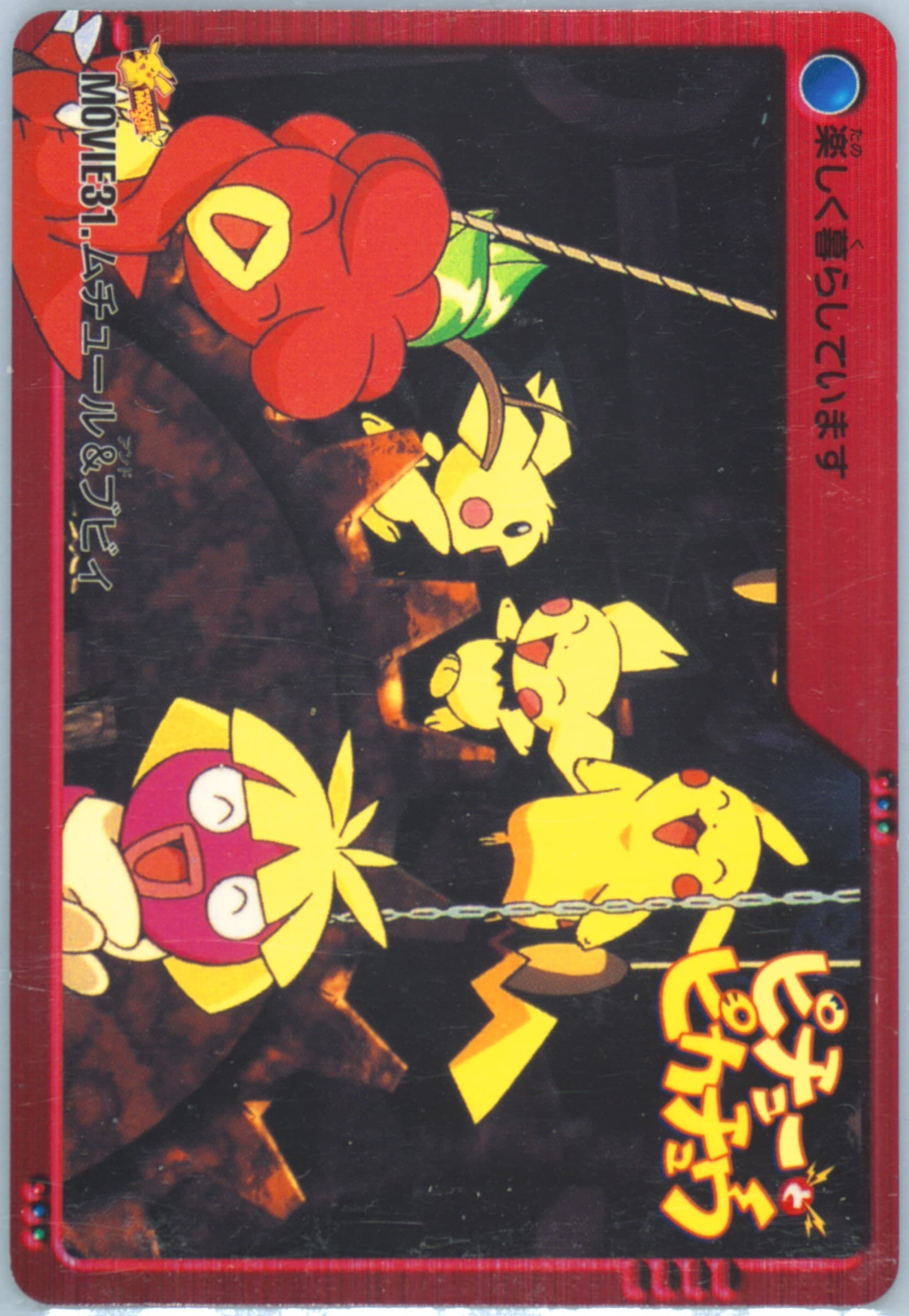 Pikachu & Others (MOVIE 31) 2000 Pokemon Japanese Bandai Anime Movie 2