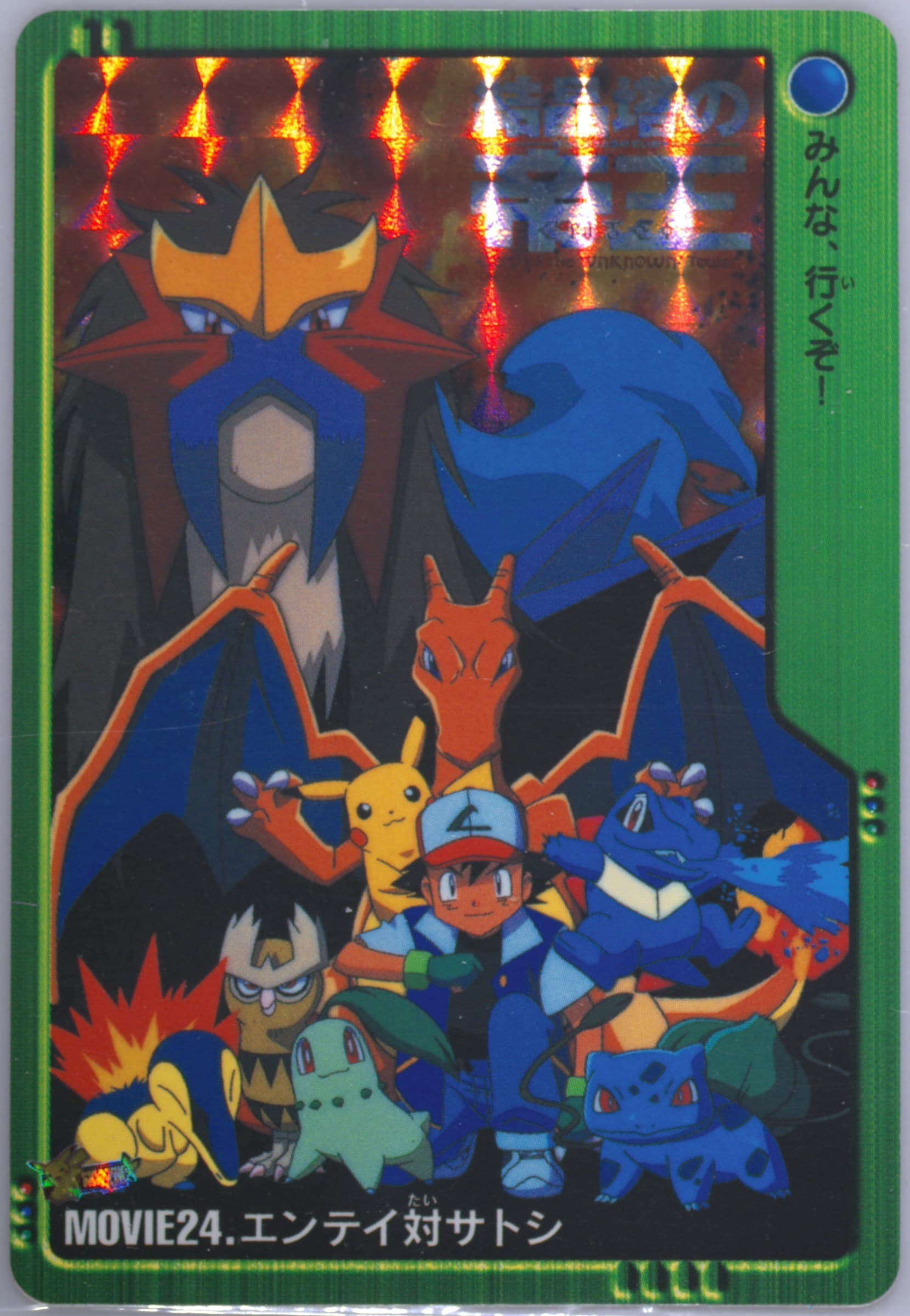 Entei VS Ash-Prism (MOVIE 24) 2000 Pokemon Japanese Bandai Anime Movie 2