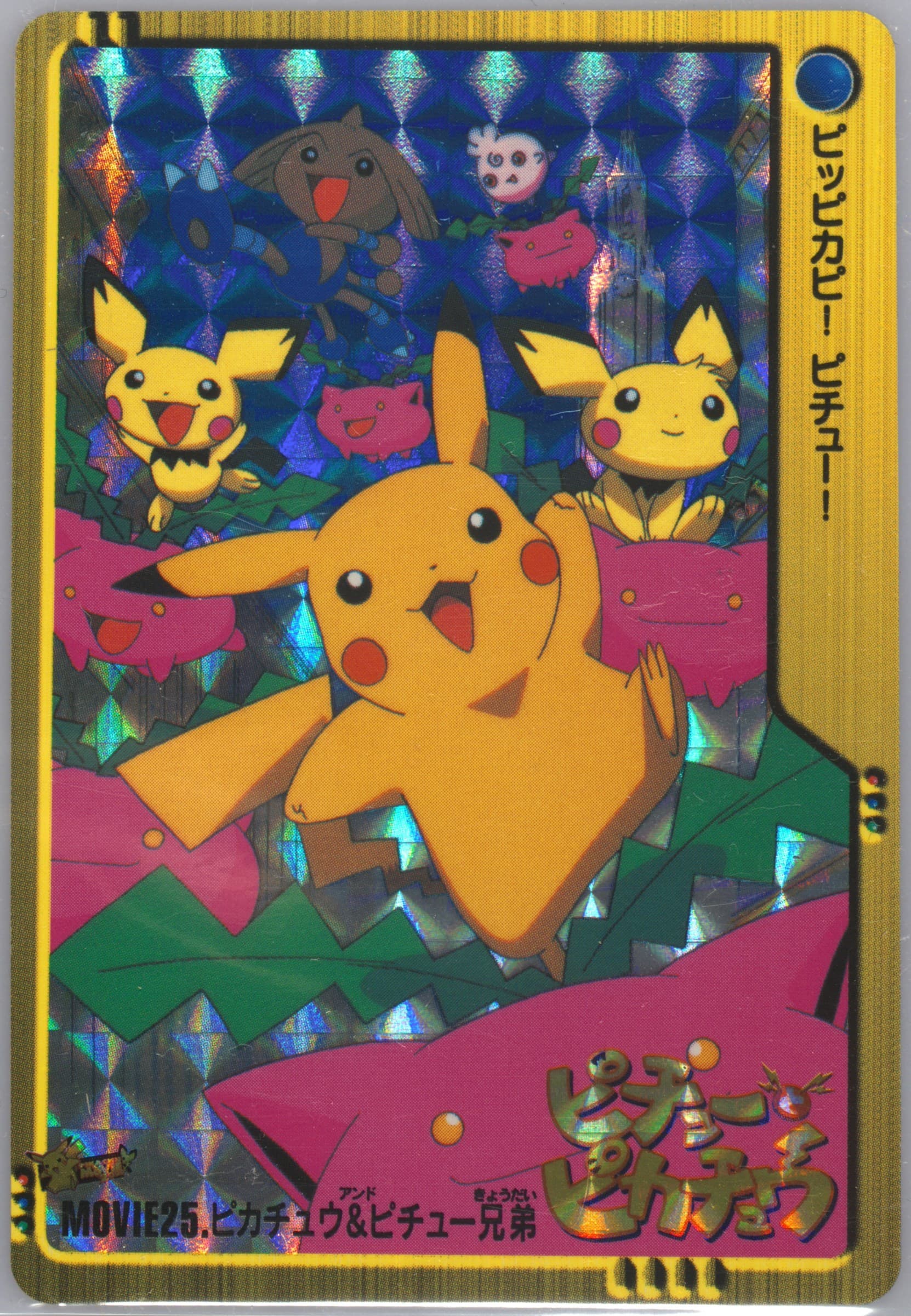 Pikachu and Pichu Brothers-Prism (MOVIE 25) 2000 Pokemon Japanese Bandai Anime Movie 2