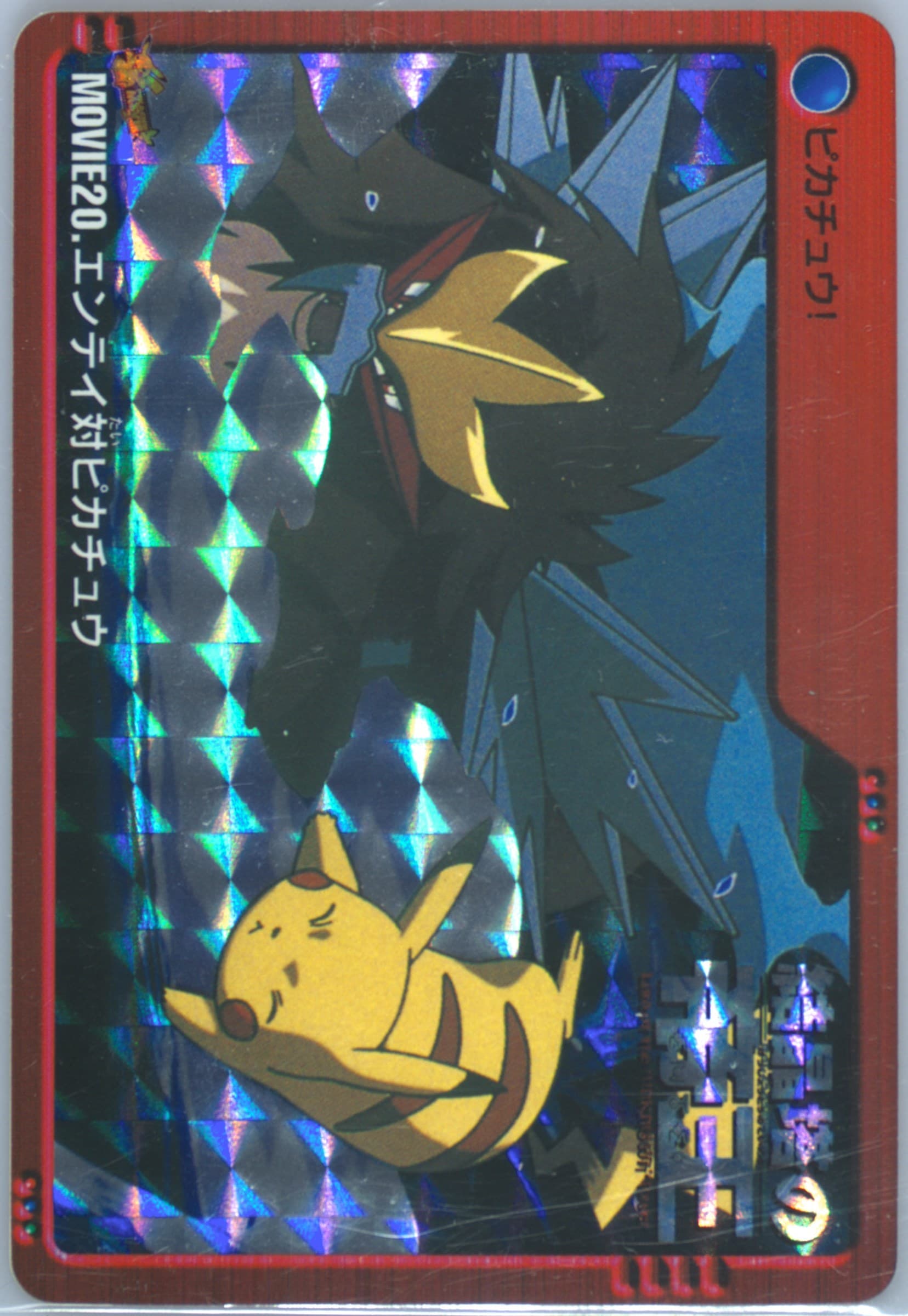 Entei VS Pikachu-Prism (MOVIE 20) 2000 Pokemon Japanese Bandai Anime Movie 2