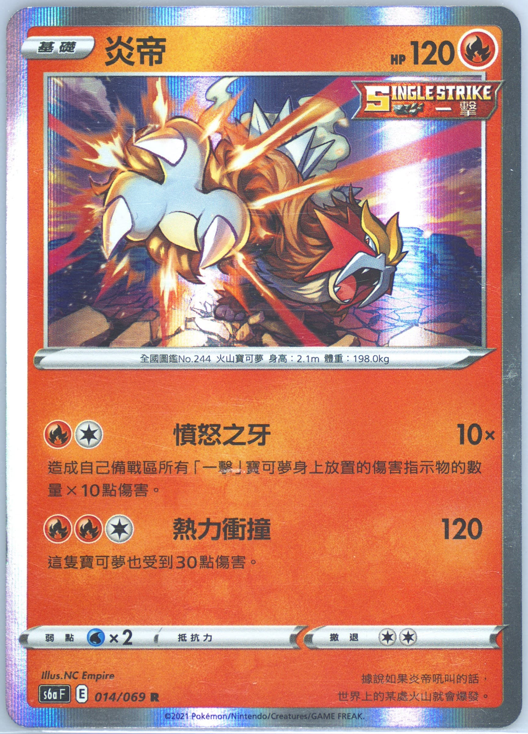 Entei-Holo (014) 2021 Pokemon Chinese Sword & Shield Eevee Heroes