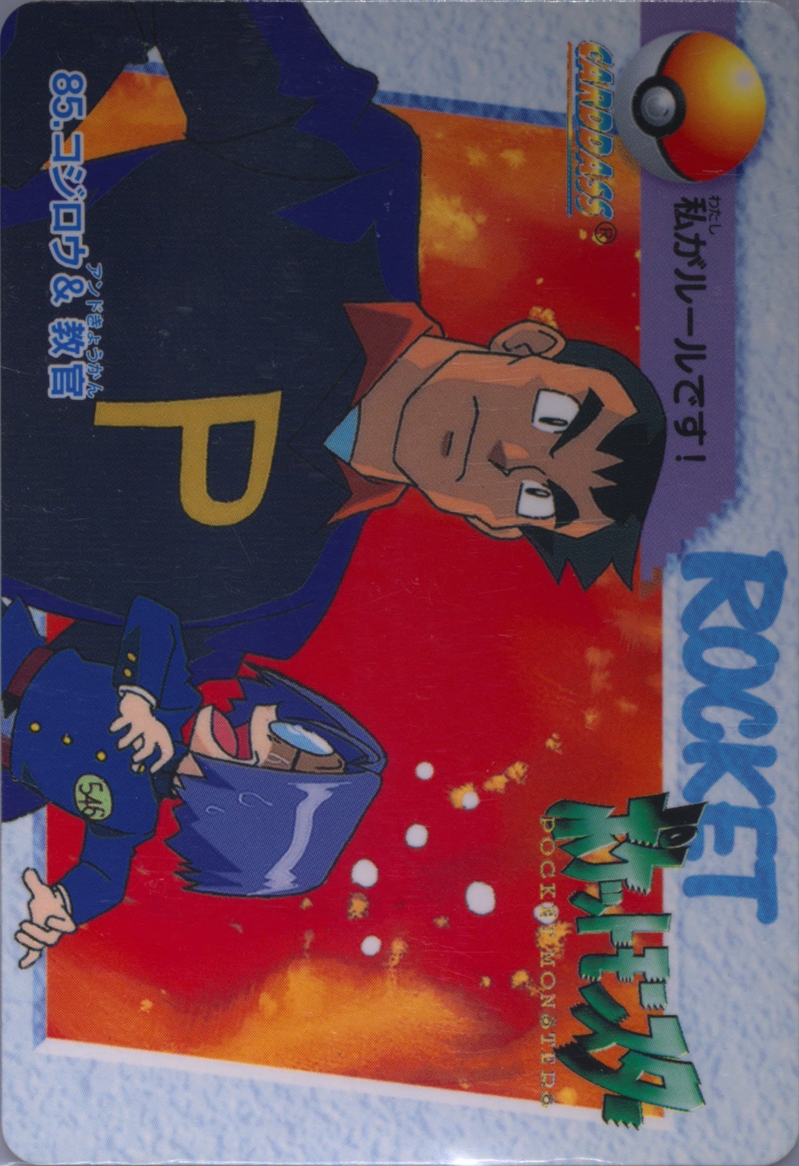 James & Instructor (85) 1998 Pokemon Japanese Bandai Carddass Vending