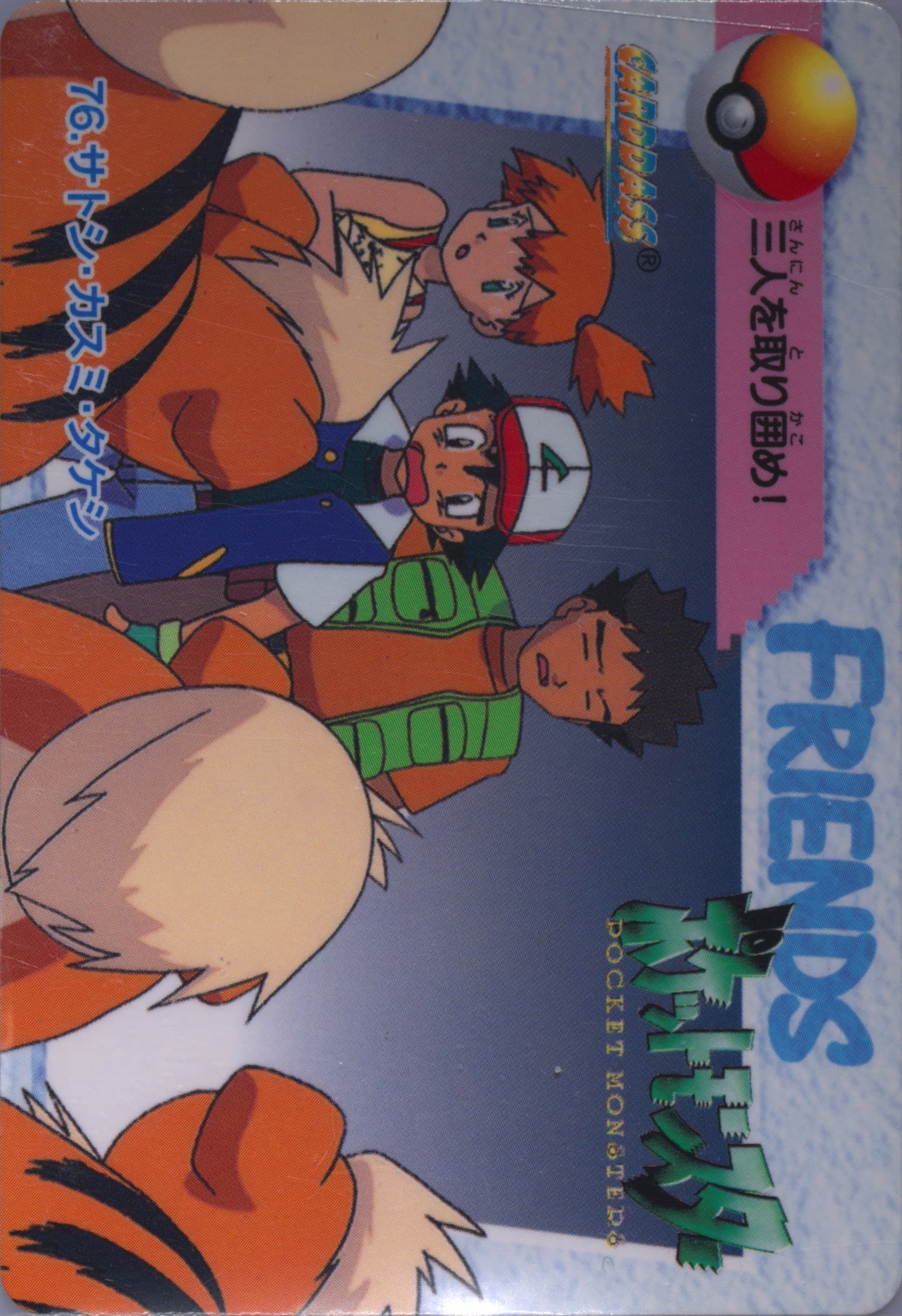Ash/Brock/Misty (76) 1998 Pokemon Japanese Bandai Carddass Vending