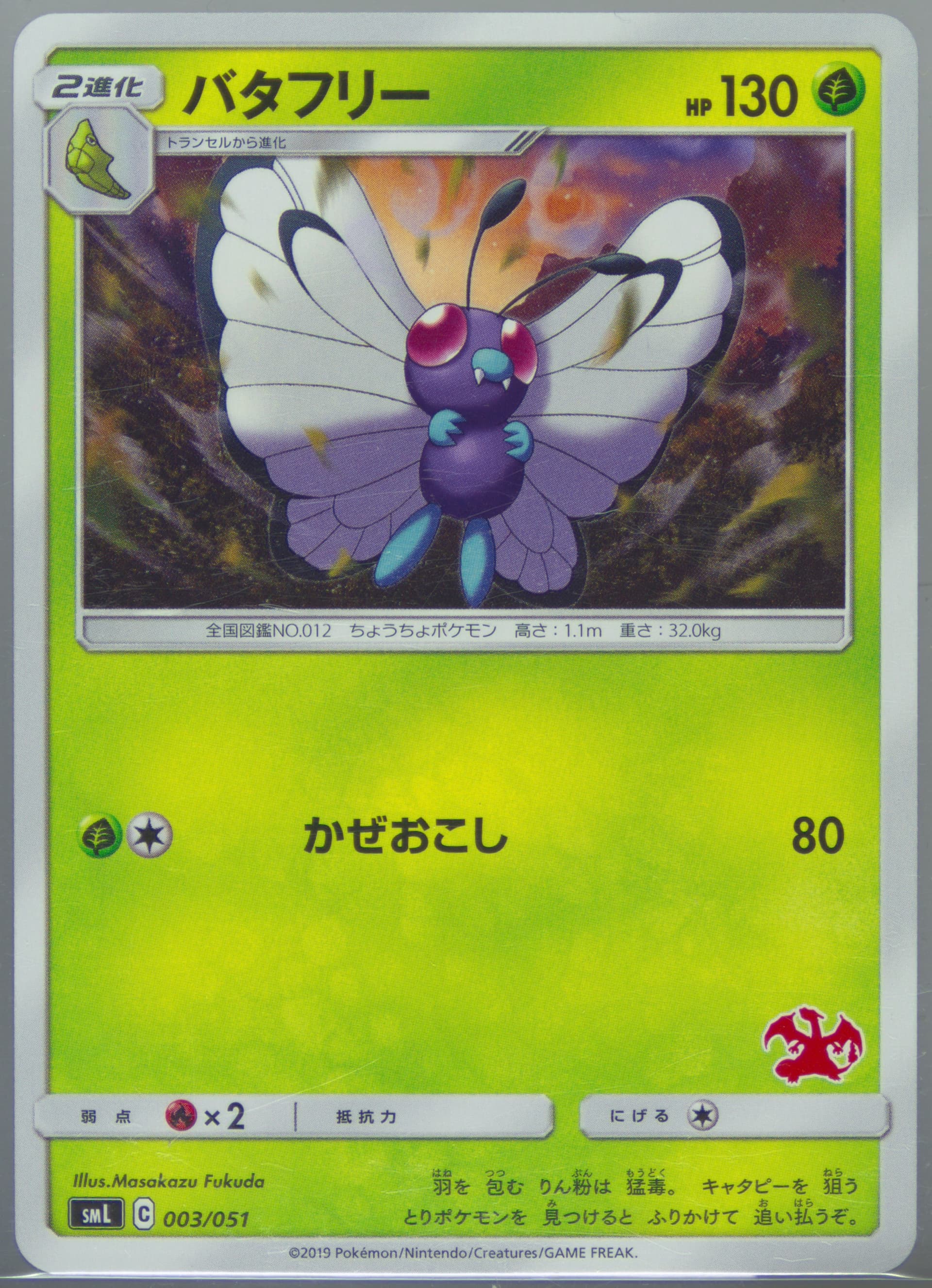 Butterfree (3) 2019 Pokemon Japanese Family Pokemon Card Game