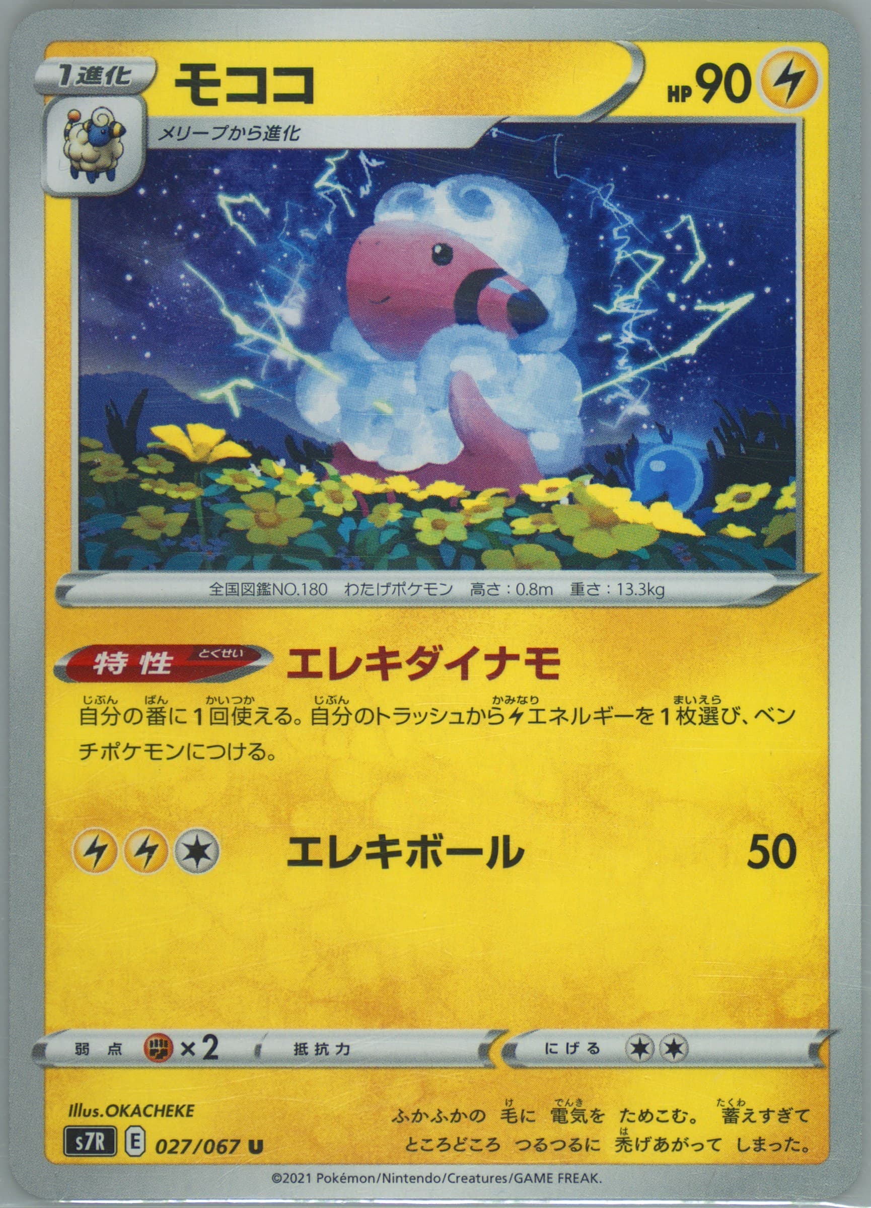 Flaaffy (027) 2021 Pokemon Japanese Sword & Shield Blue Sky Stream