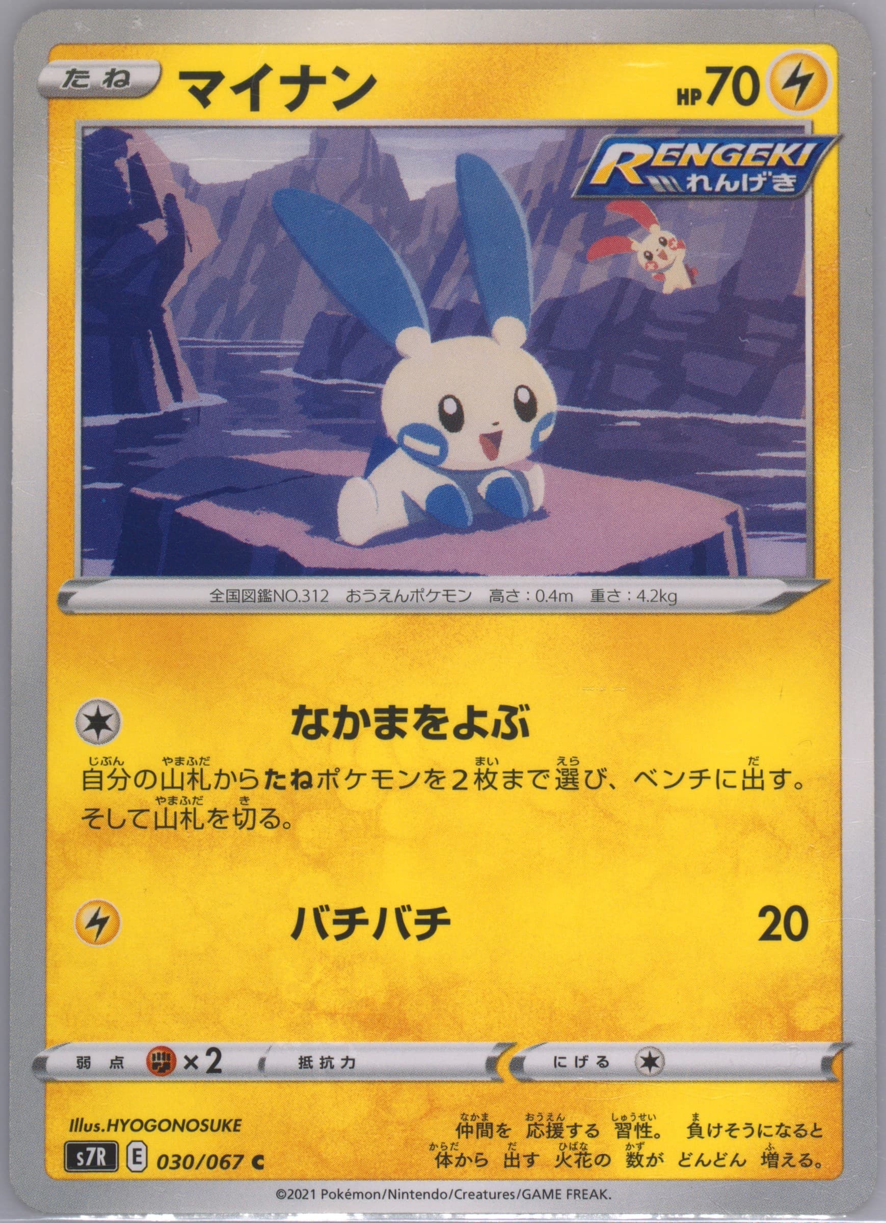 Minun (030) 2021 Pokemon Japanese Sword & Shield Blue Sky Stream