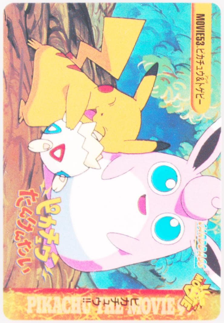Pikachu/Togepi/Wigglytuff (MOVIE 53) 1999 Pokemon Japanese Bandai Carddass Vending Series 7