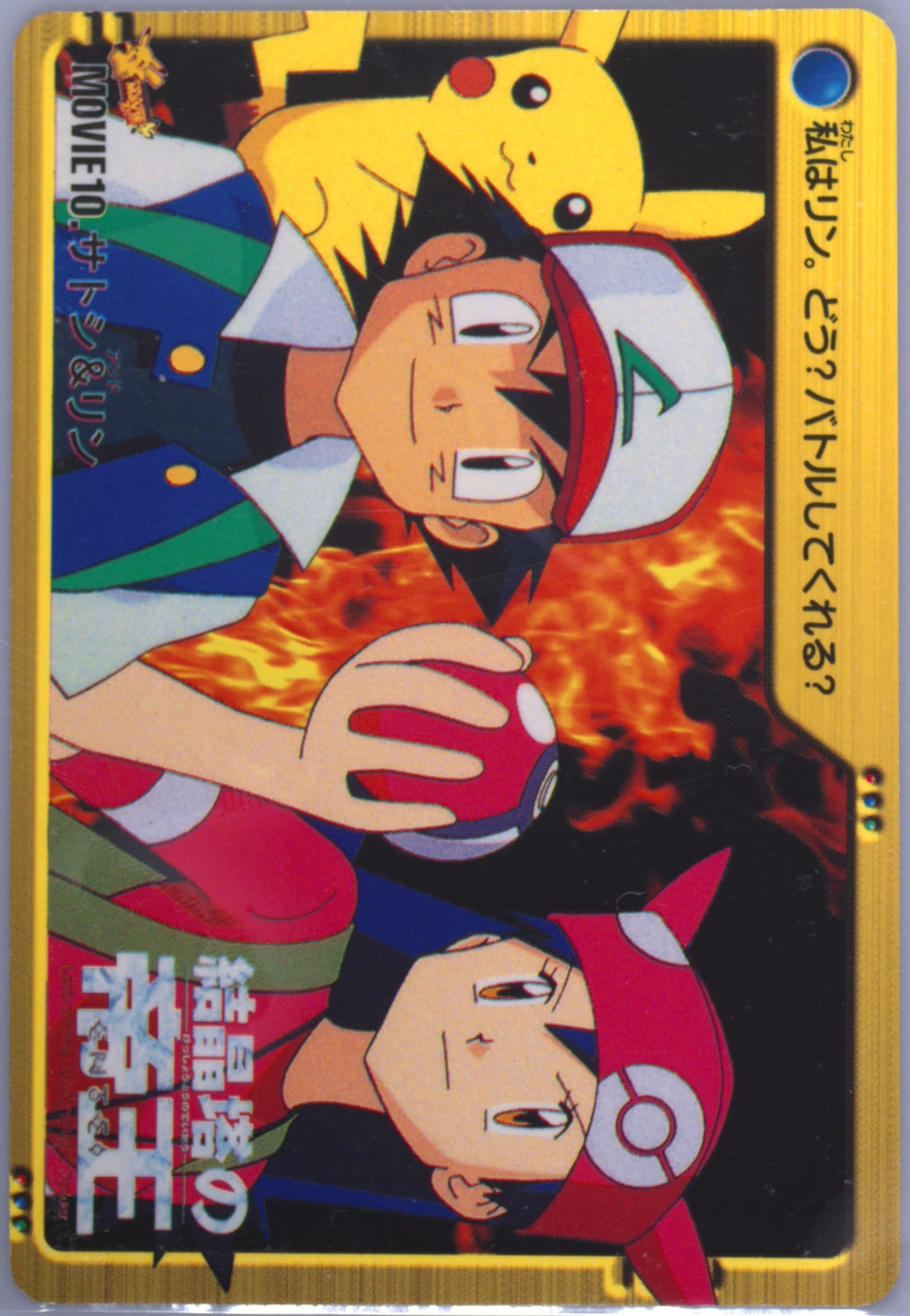 Ash & Lisa (MOVIE 10) 2000 Pokemon Japanese Bandai Anime Movie 2