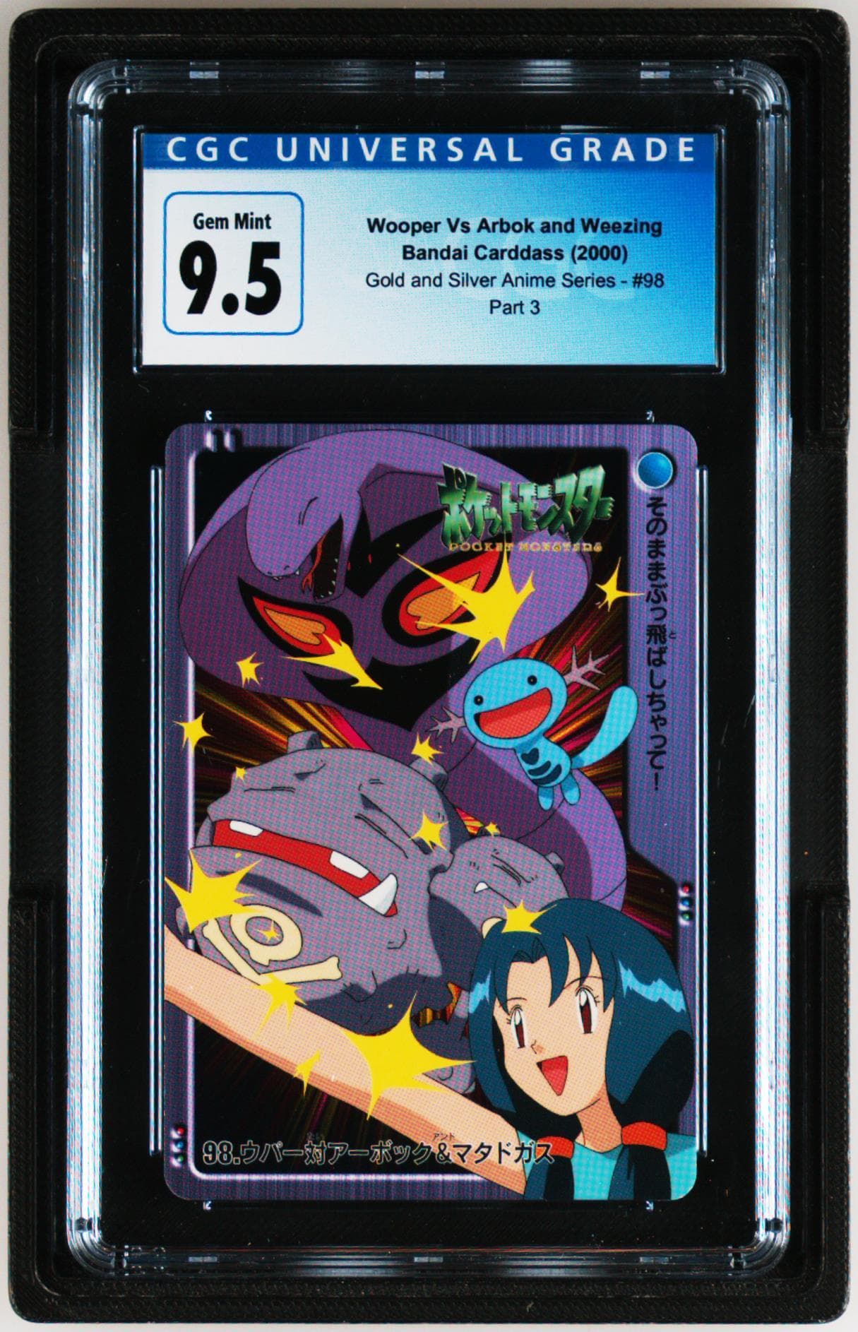 Arbok/Weezing/Wooper (98) 2000 Pokemon Japanese Bandai Anime Series 2